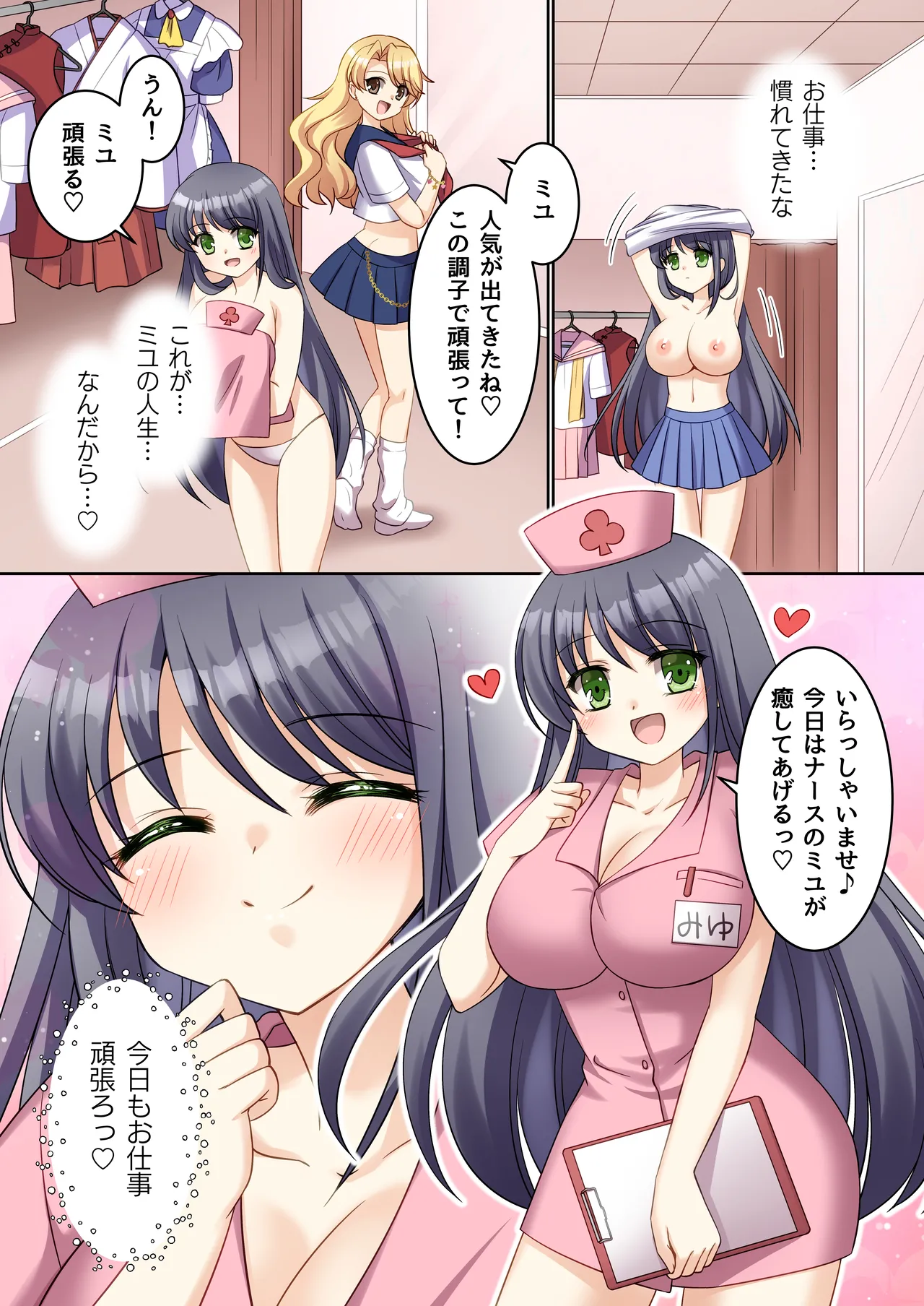 TS現実改変 ～新人コスプレ風俗嬢♀に堕ちる警察官♂～ Page.37
