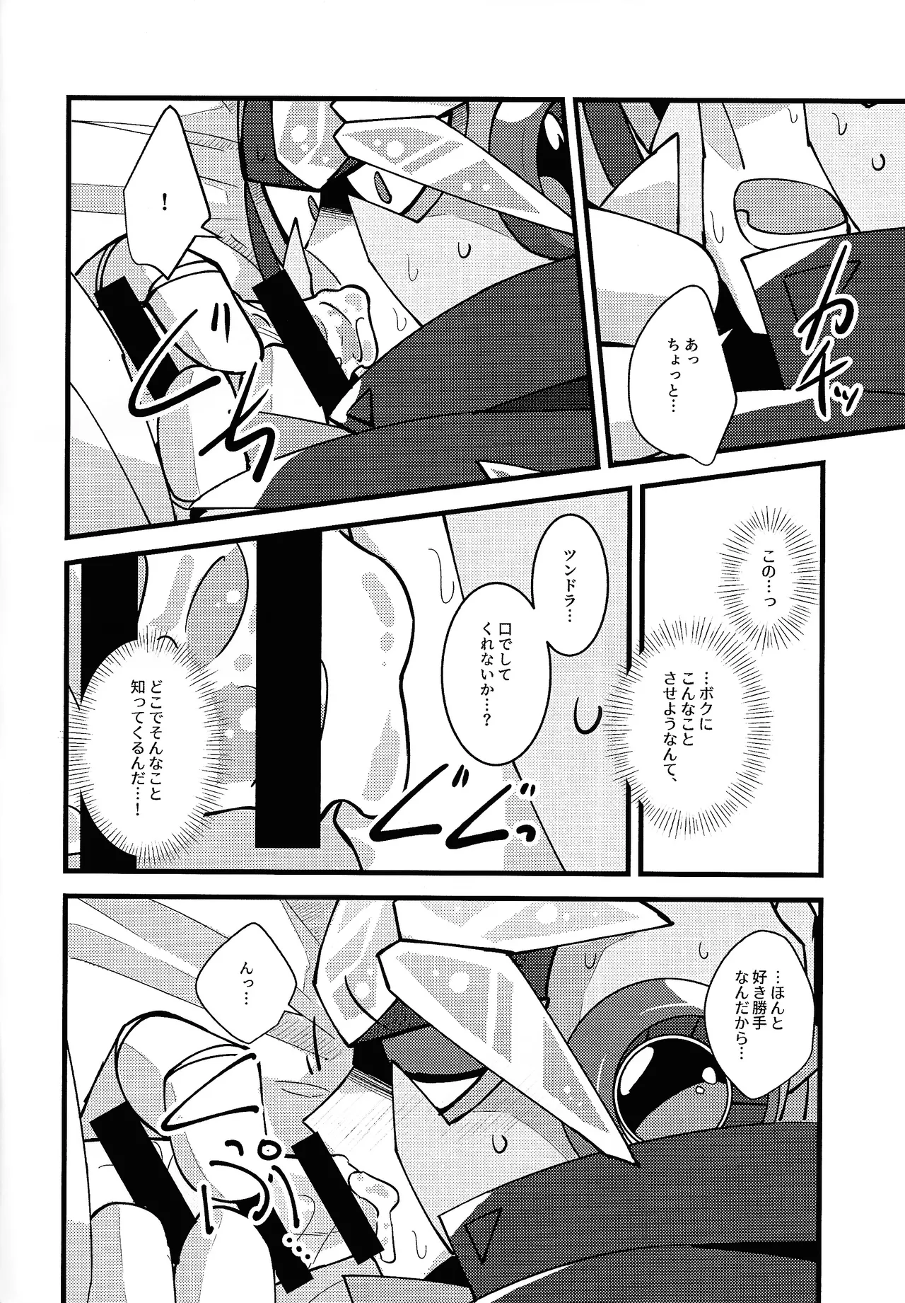 HOTTEST! HEATEST!! Page.9