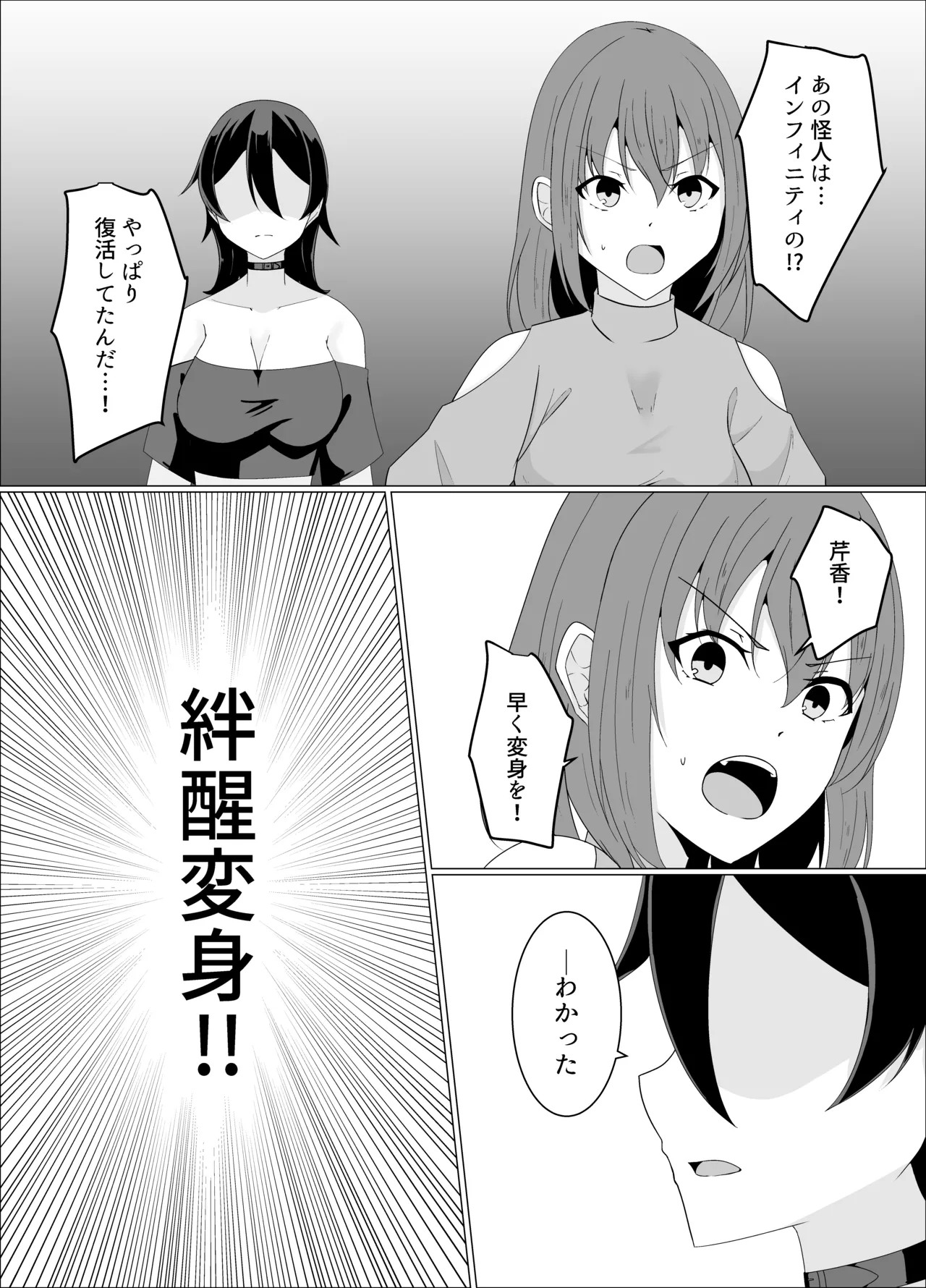 「天パ屋さん/緒嵜」キズナニ堕ツ -変わりゆくモノ 変わらぬコト- Page.10