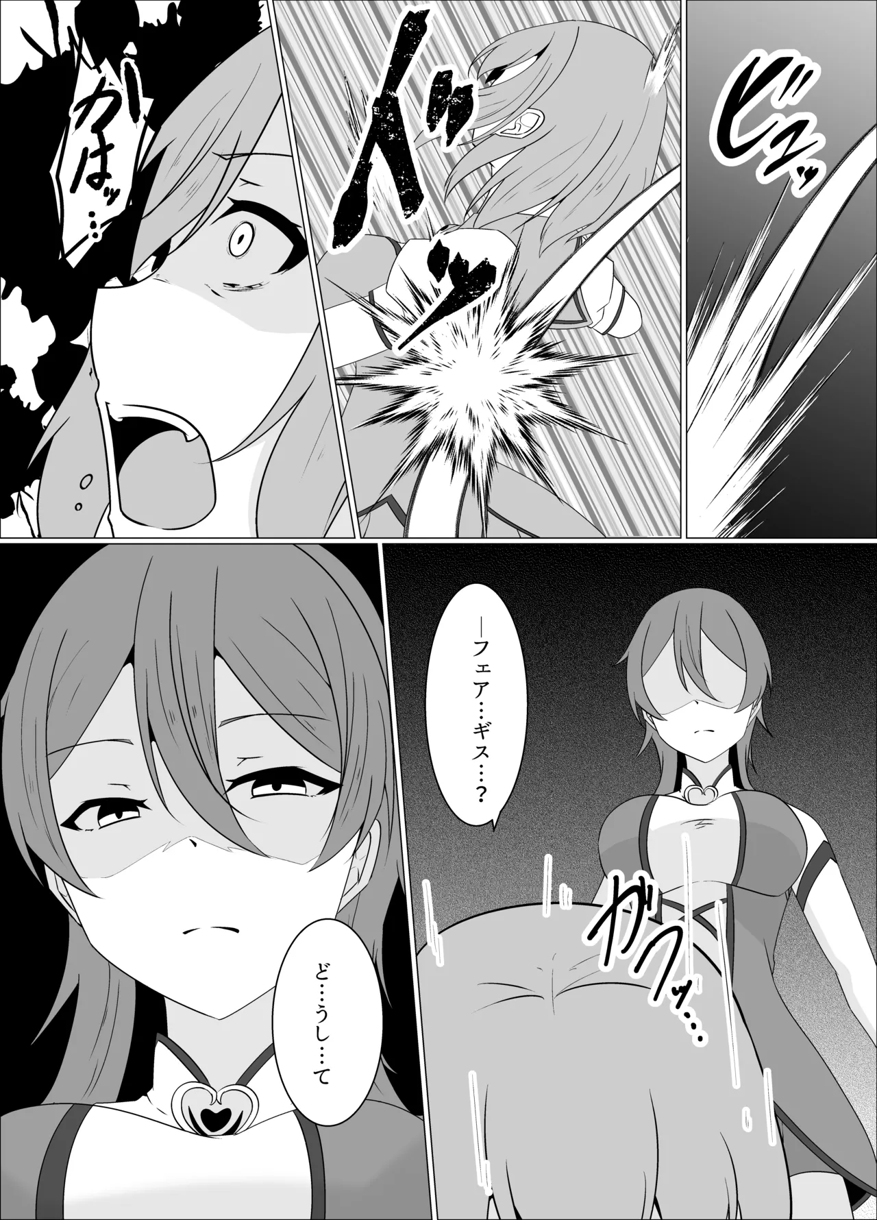 「天パ屋さん/緒嵜」キズナニ堕ツ -変わりゆくモノ 変わらぬコト- Page.12