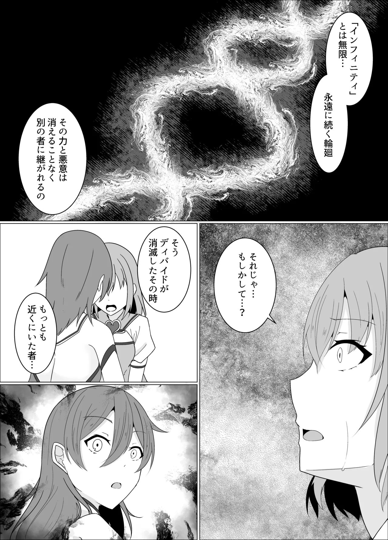 「天パ屋さん/緒嵜」キズナニ堕ツ -変わりゆくモノ 変わらぬコト- Page.14