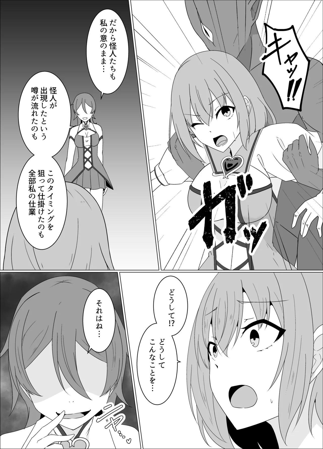 「天パ屋さん/緒嵜」キズナニ堕ツ -変わりゆくモノ 変わらぬコト- Page.16