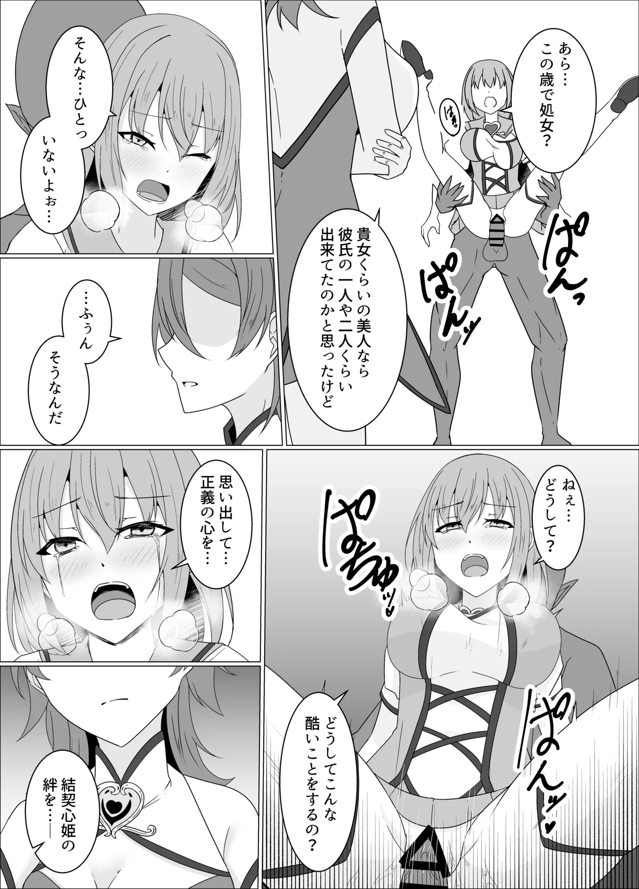 「天パ屋さん/緒嵜」キズナニ堕ツ -変わりゆくモノ 変わらぬコト- Page.19