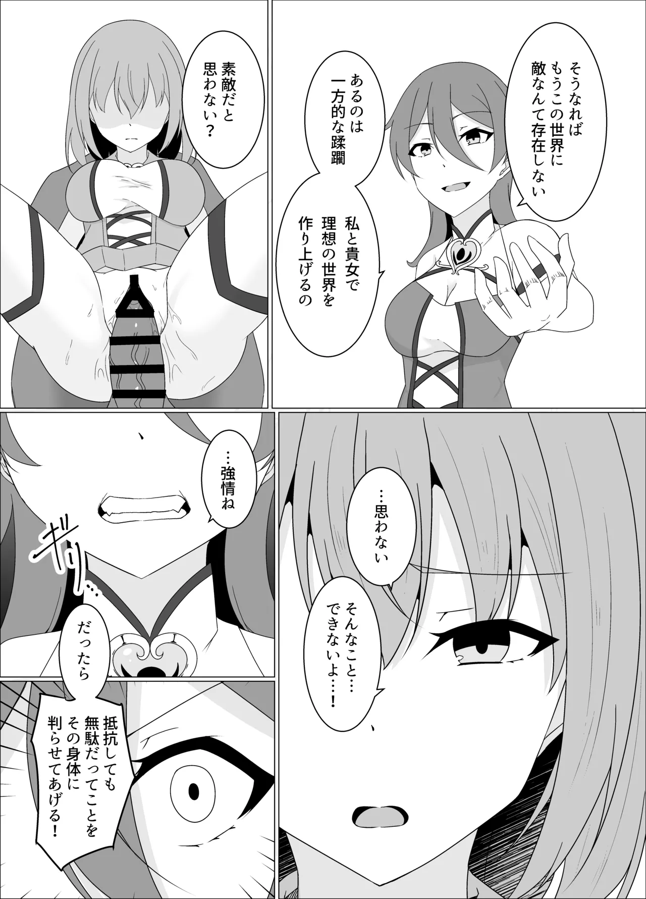 「天パ屋さん/緒嵜」キズナニ堕ツ -変わりゆくモノ 変わらぬコト- Page.22