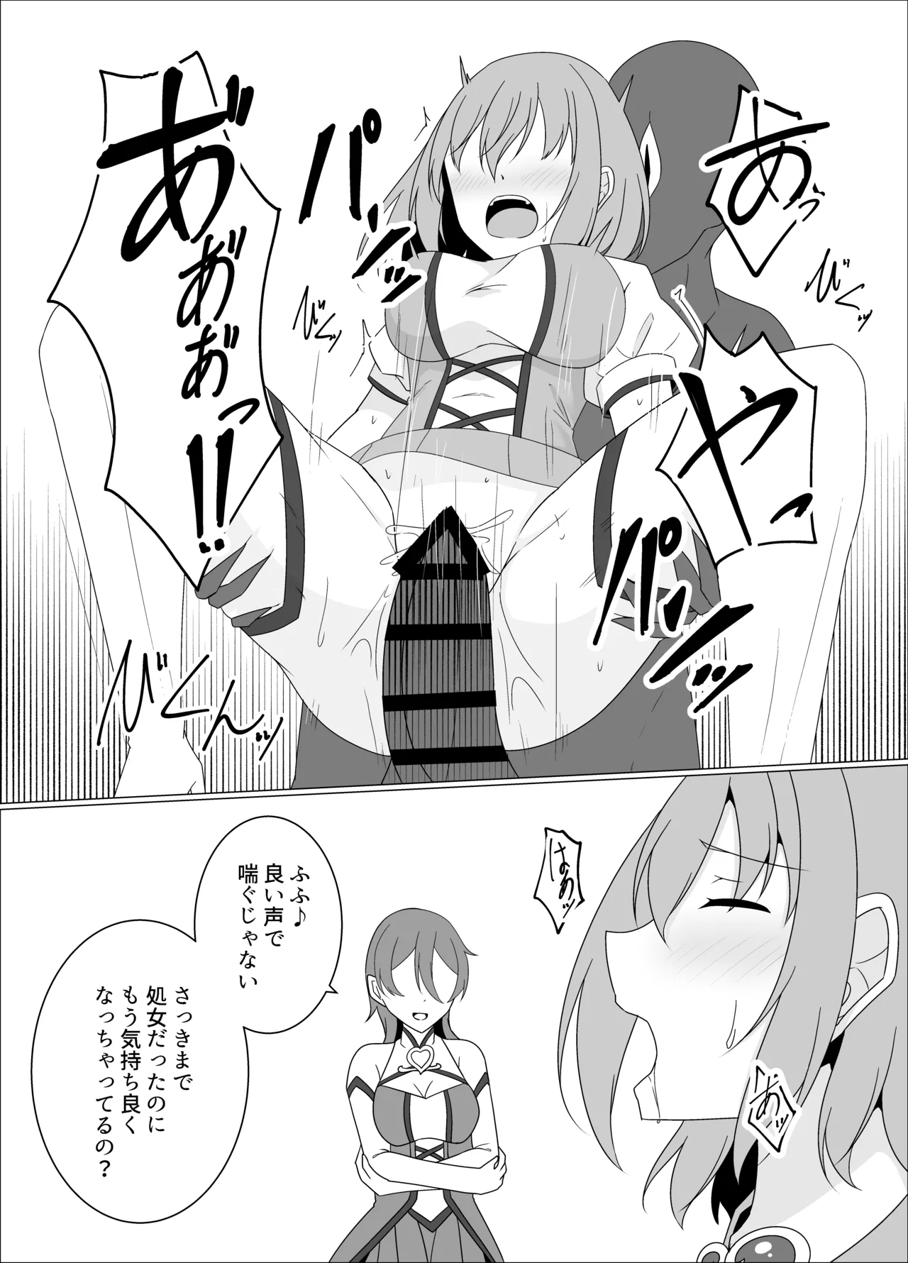 「天パ屋さん/緒嵜」キズナニ堕ツ -変わりゆくモノ 変わらぬコト- Page.23
