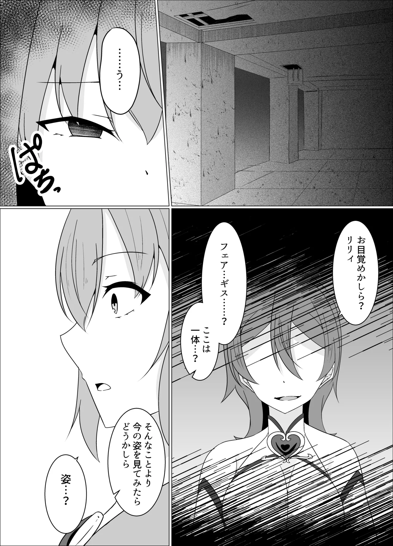 「天パ屋さん/緒嵜」キズナニ堕ツ -変わりゆくモノ 変わらぬコト- Page.26