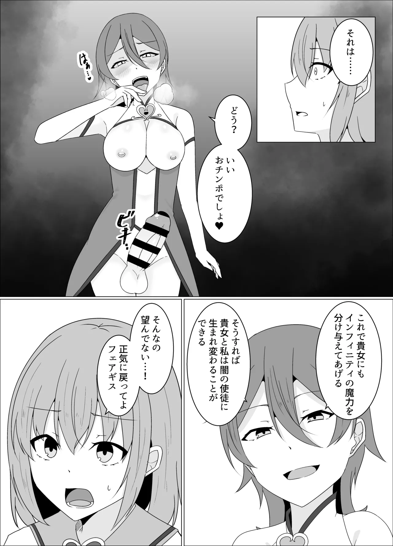 「天パ屋さん/緒嵜」キズナニ堕ツ -変わりゆくモノ 変わらぬコト- Page.28