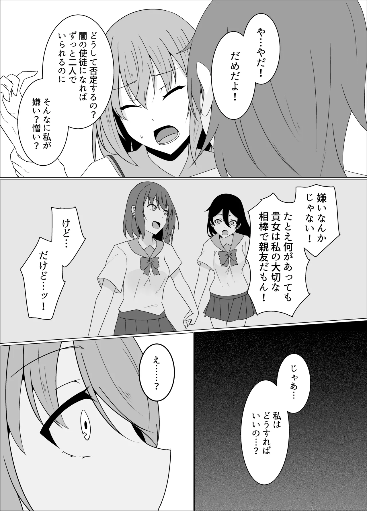 「天パ屋さん/緒嵜」キズナニ堕ツ -変わりゆくモノ 変わらぬコト- Page.32