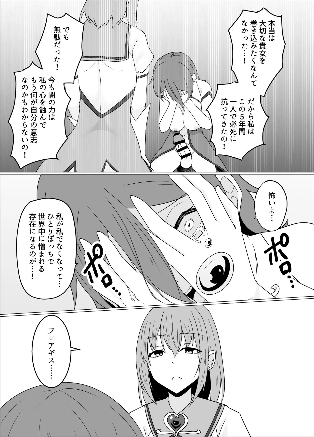 「天パ屋さん/緒嵜」キズナニ堕ツ -変わりゆくモノ 変わらぬコト- Page.33
