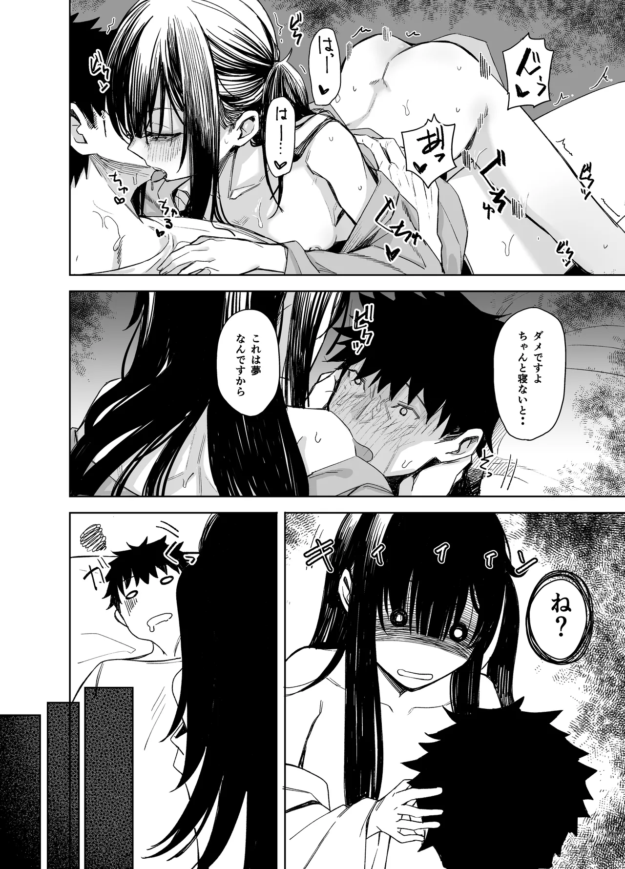 おににはまれる Page.14