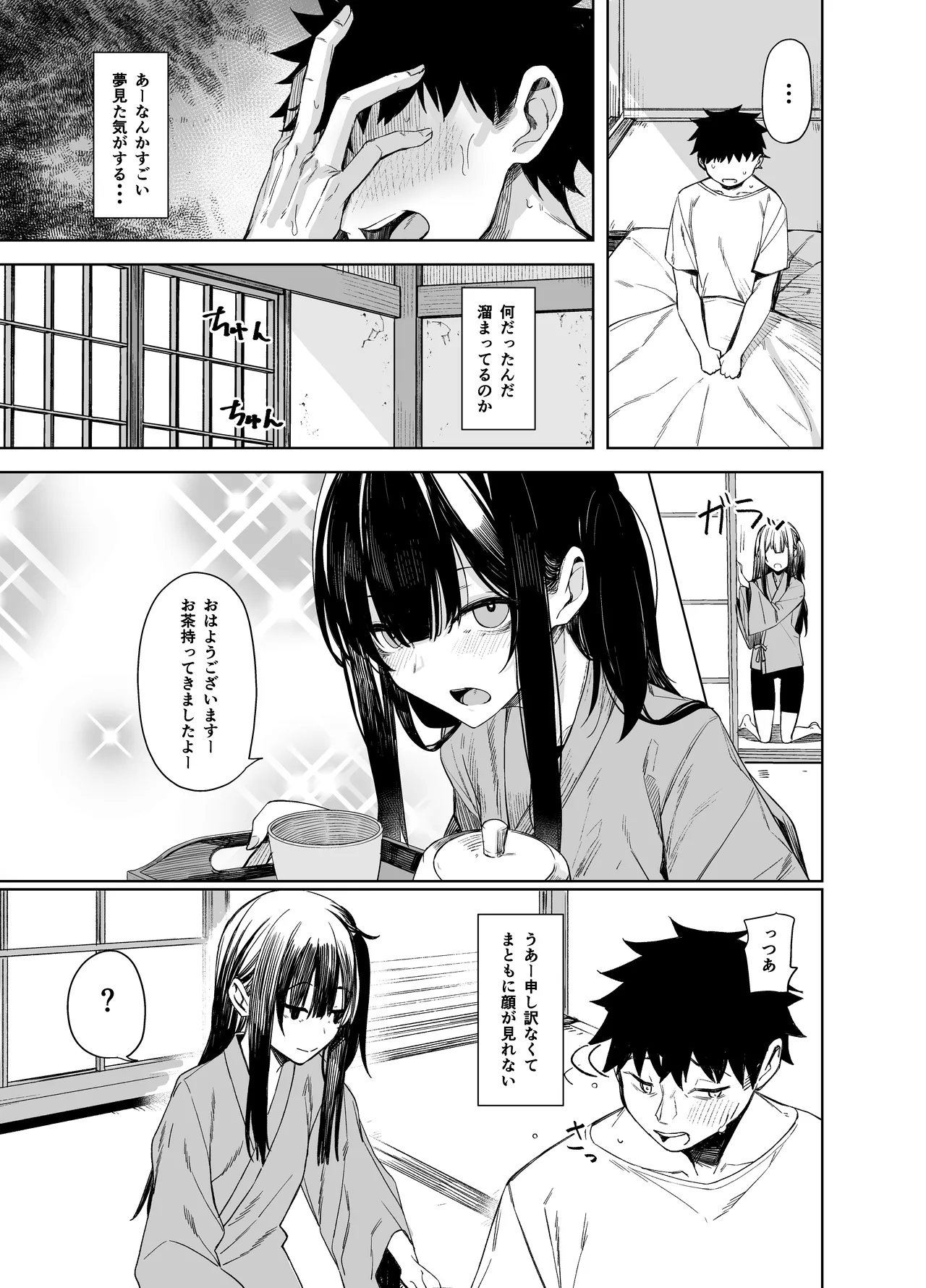 おににはまれる Page.15
