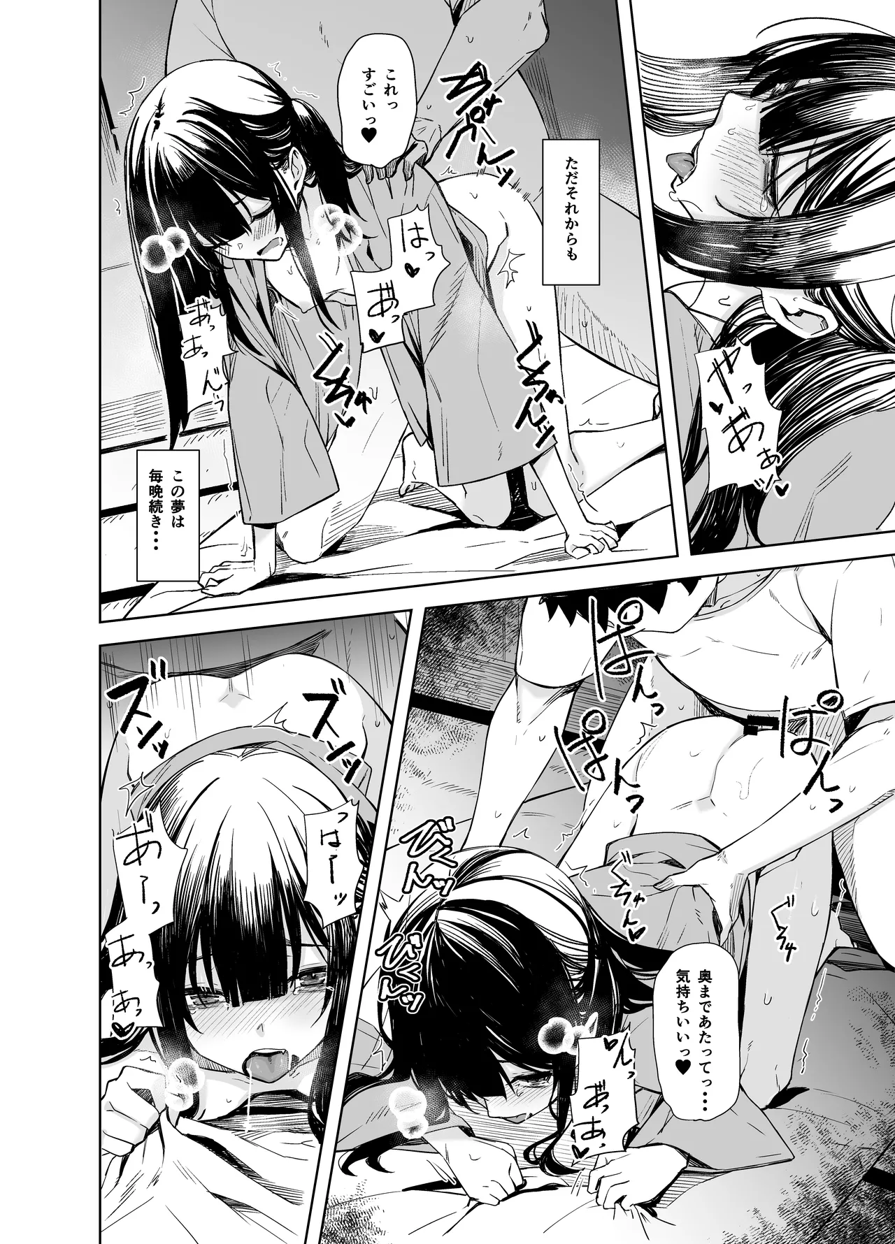 おににはまれる Page.16
