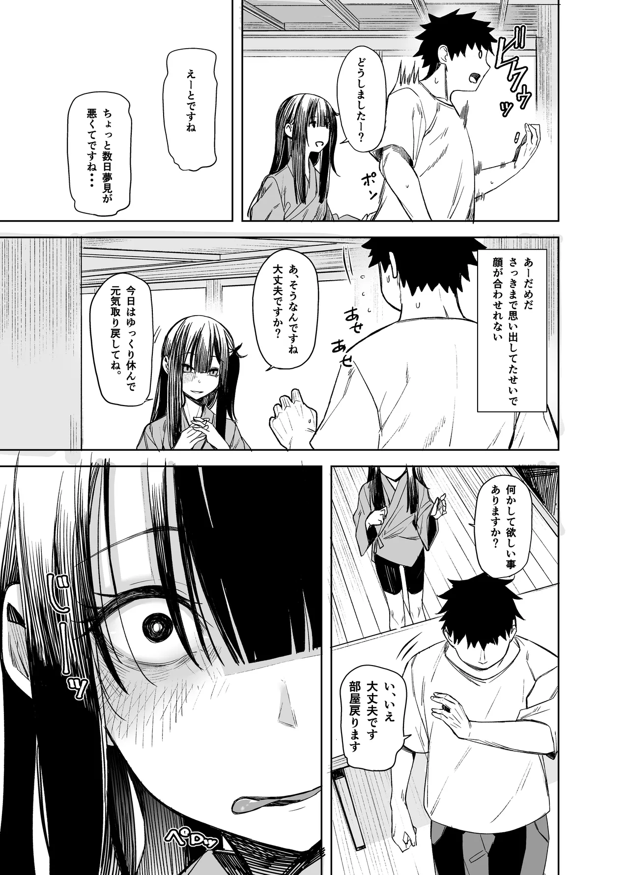 おににはまれる Page.21
