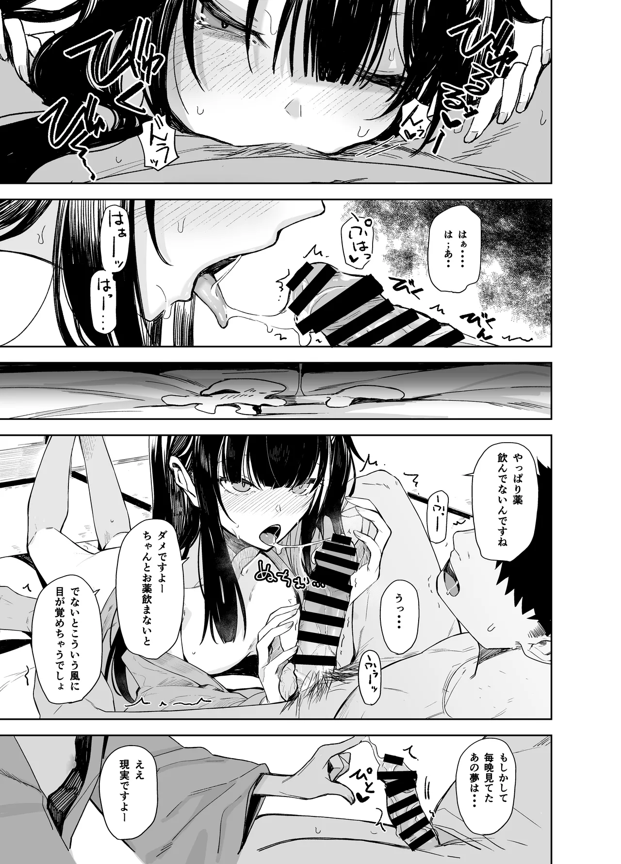 おににはまれる Page.23