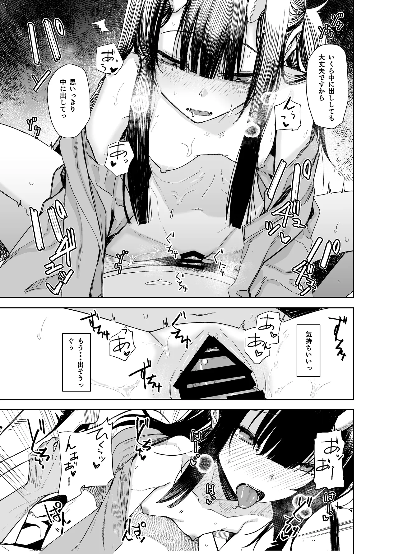 おににはまれる Page.31