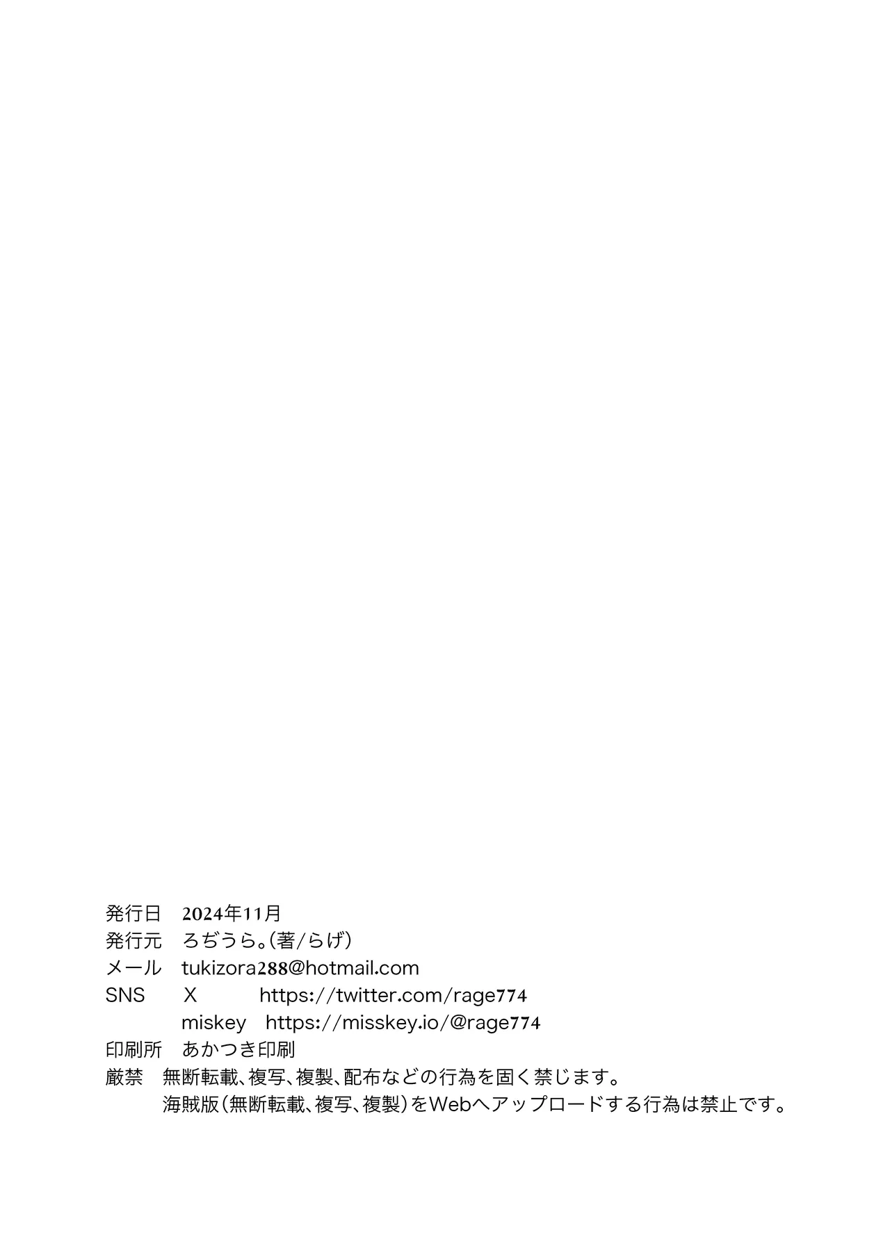 おににはまれる Page.38