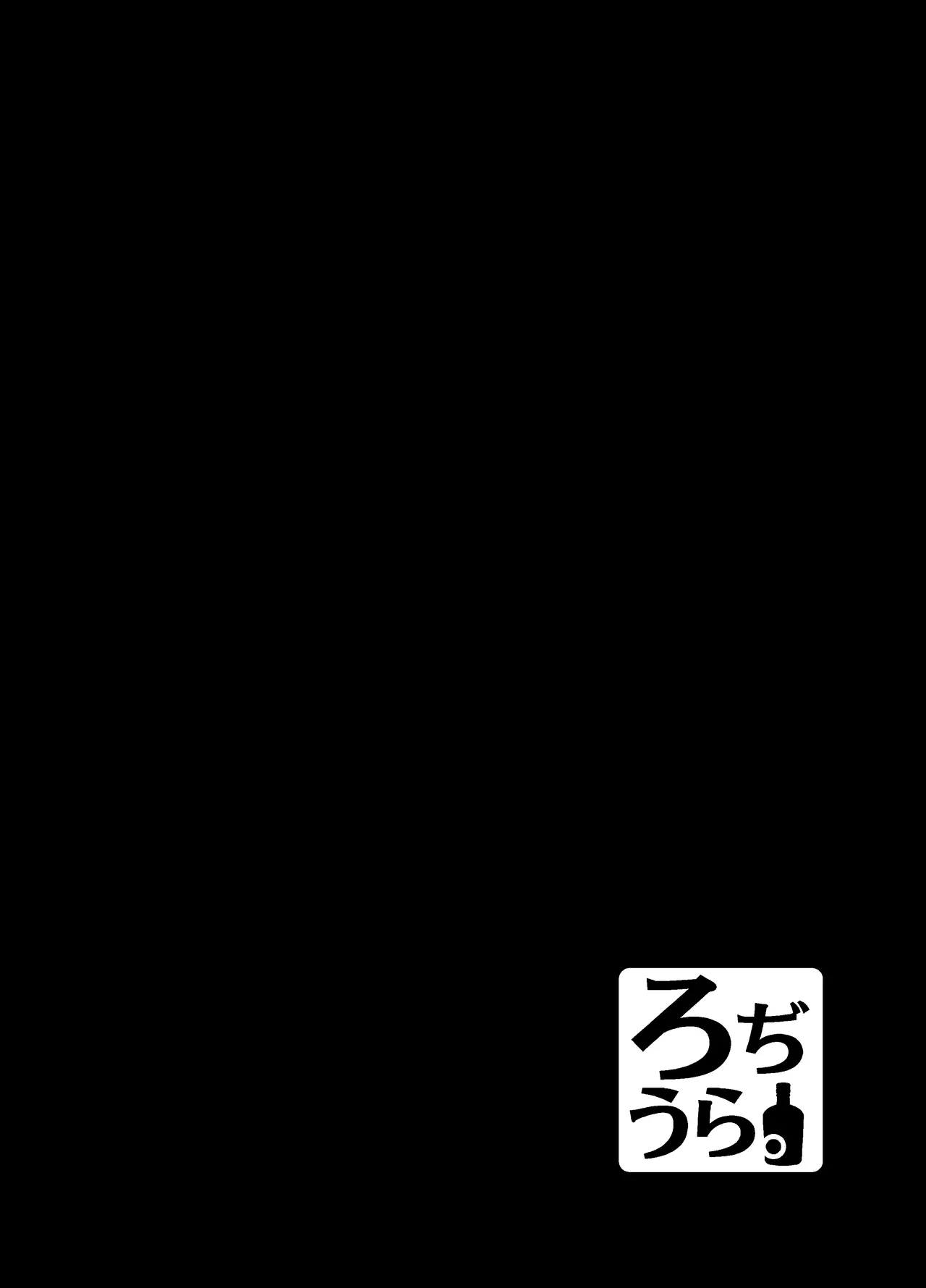 おににはまれる Page.40