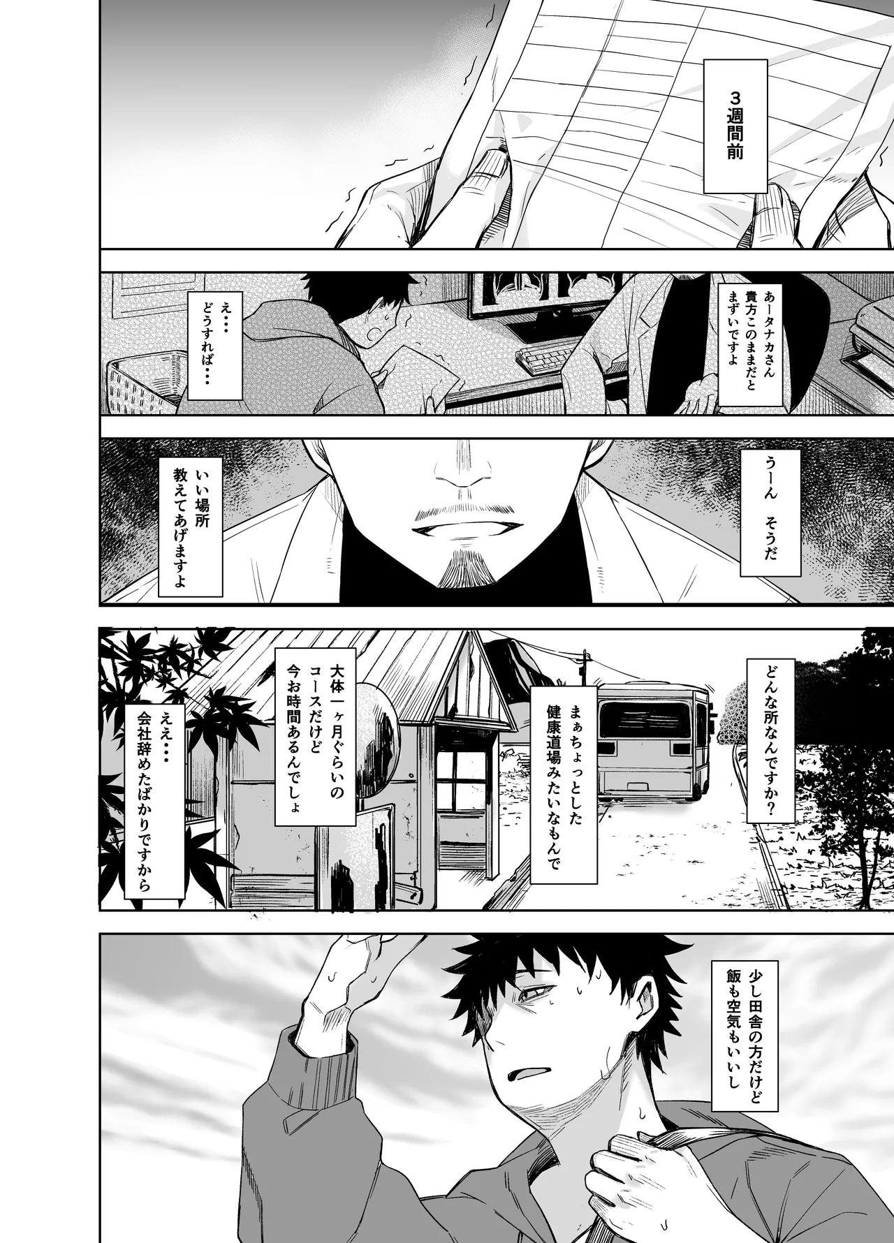 おににはまれる Page.6
