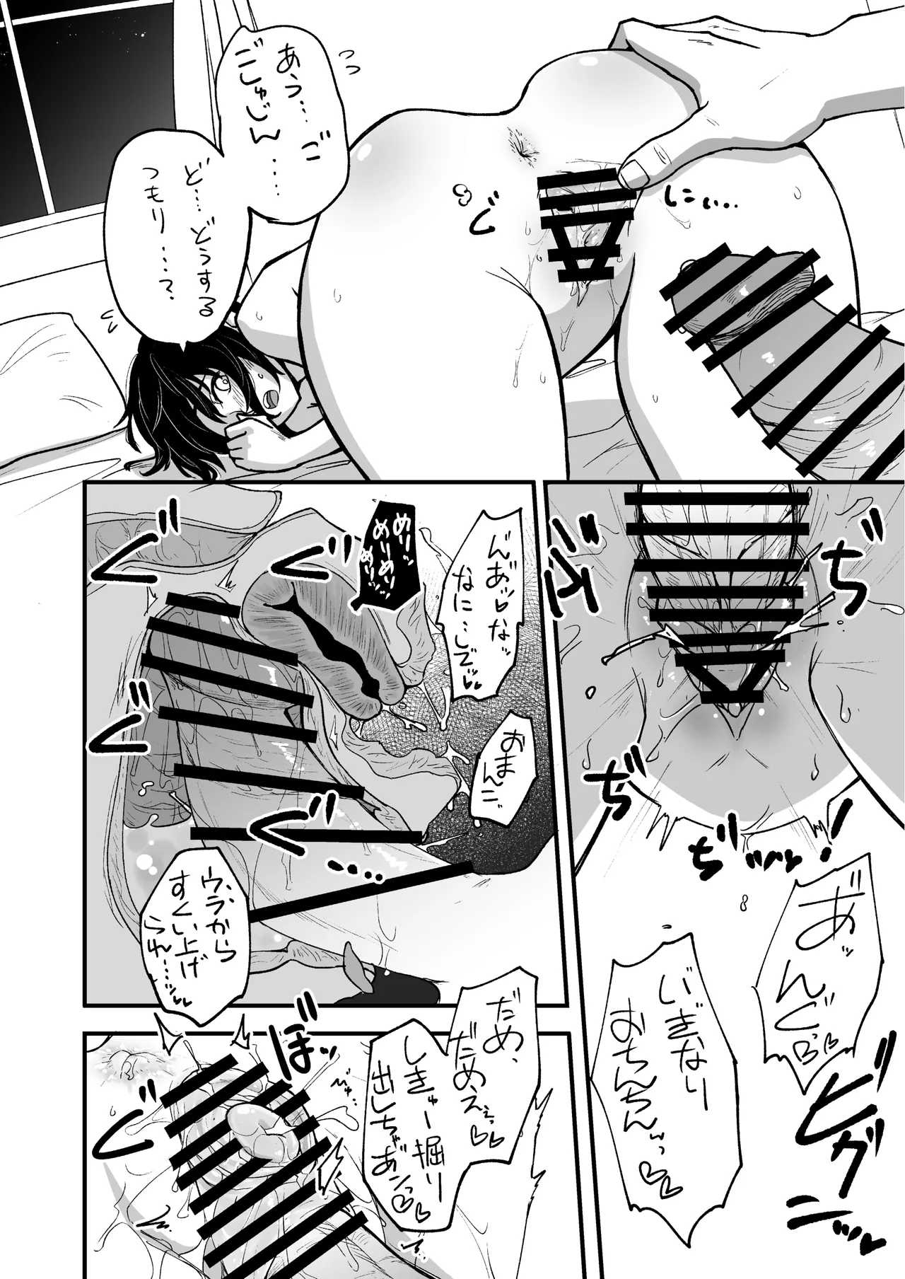 ほそみちのおく悟 Page.10