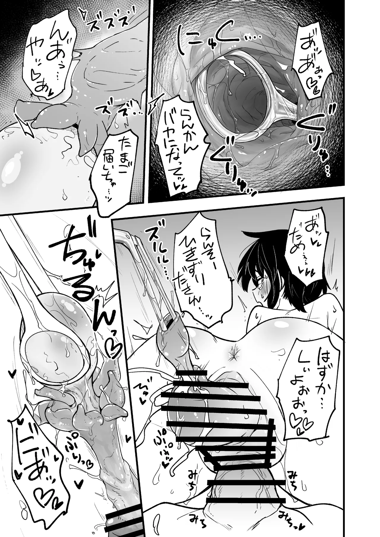 ほそみちのおく悟 Page.13