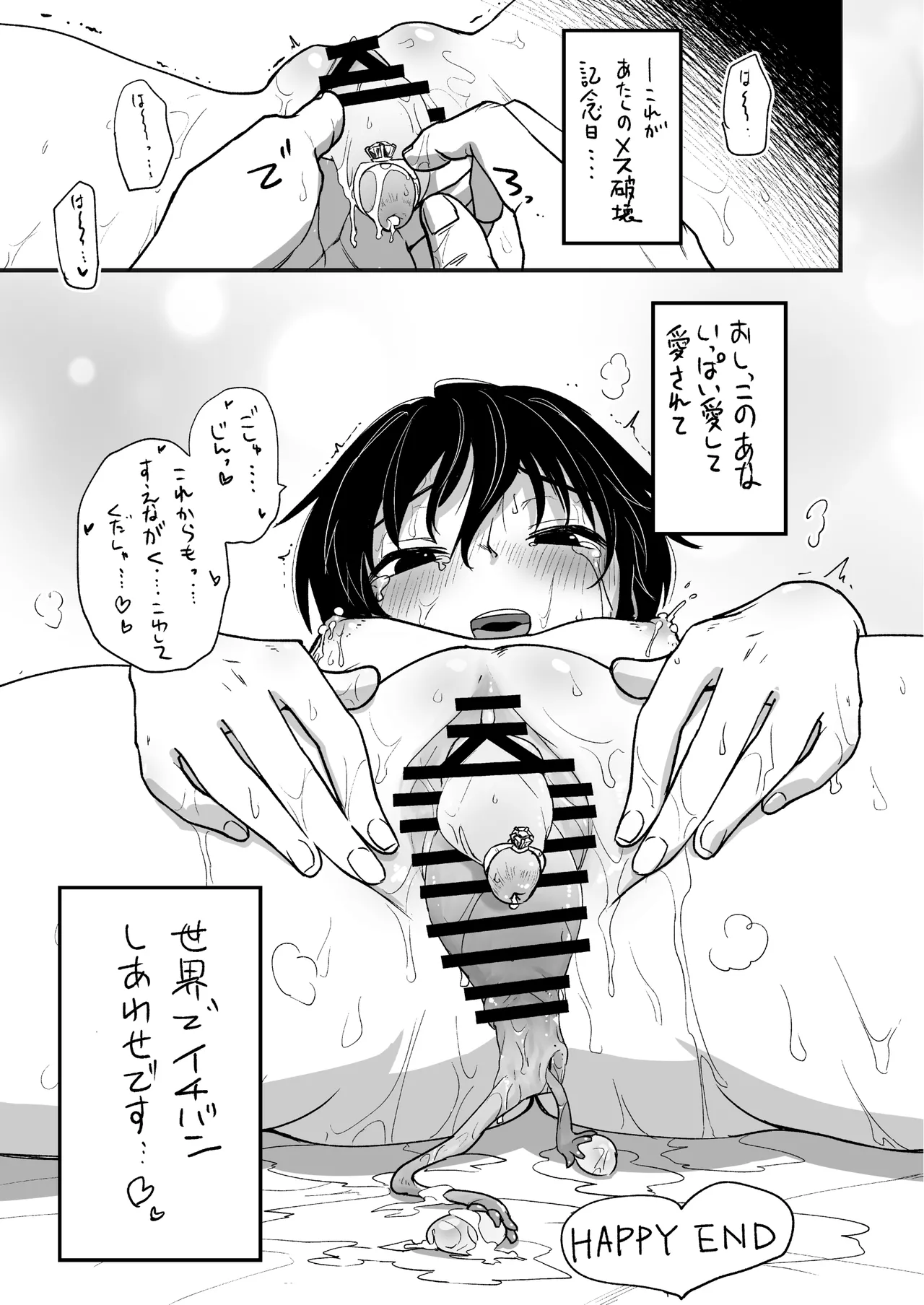 ほそみちのおく悟 Page.21