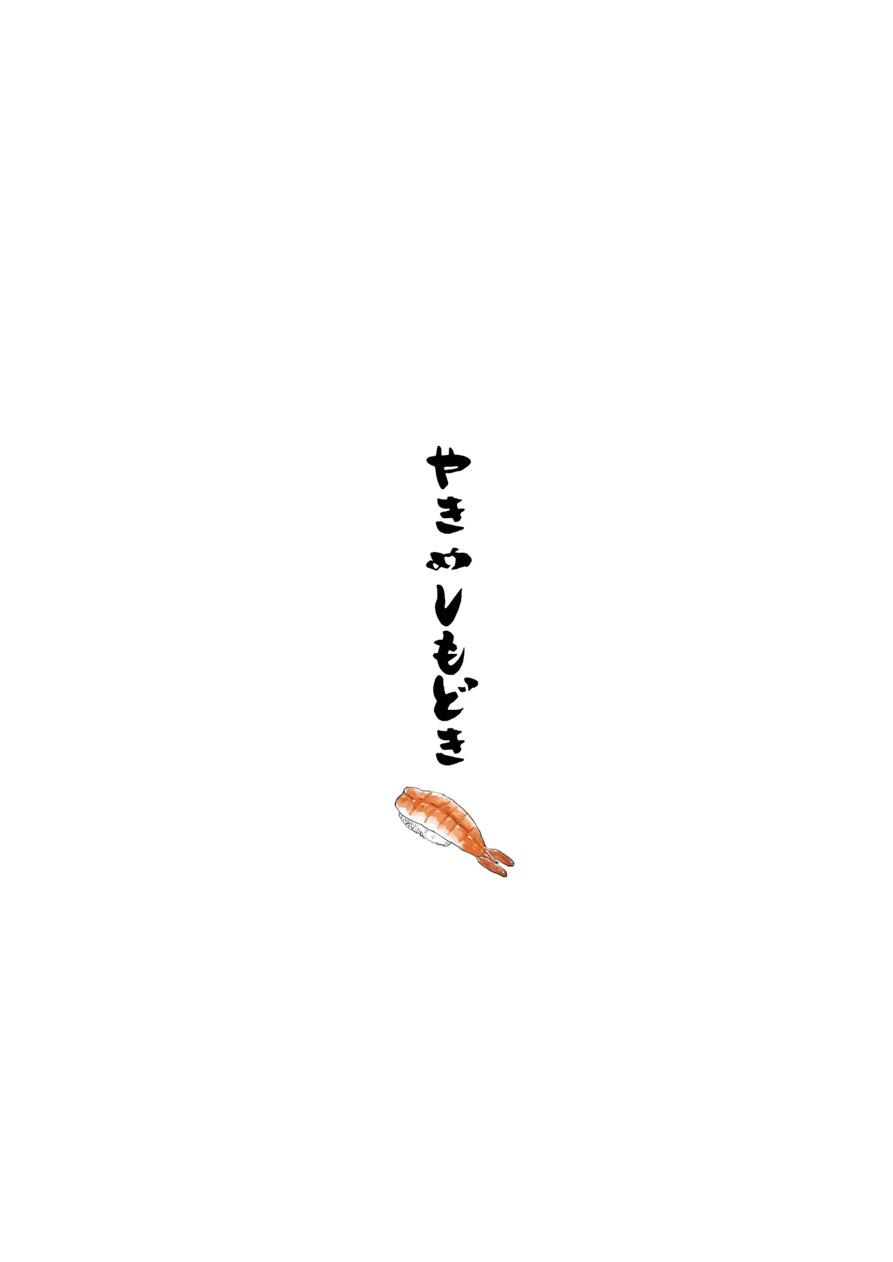 ほそみちのおく悟 Page.24