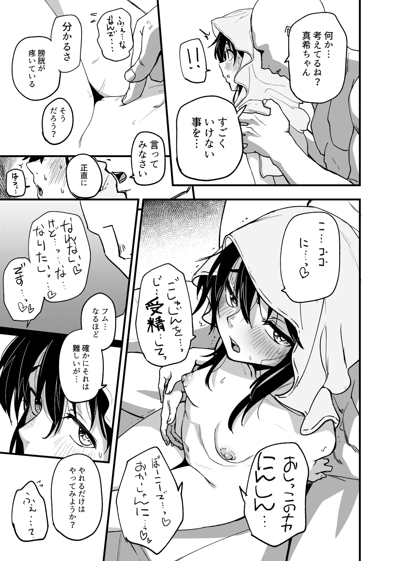 ほそみちのおく悟 Page.9
