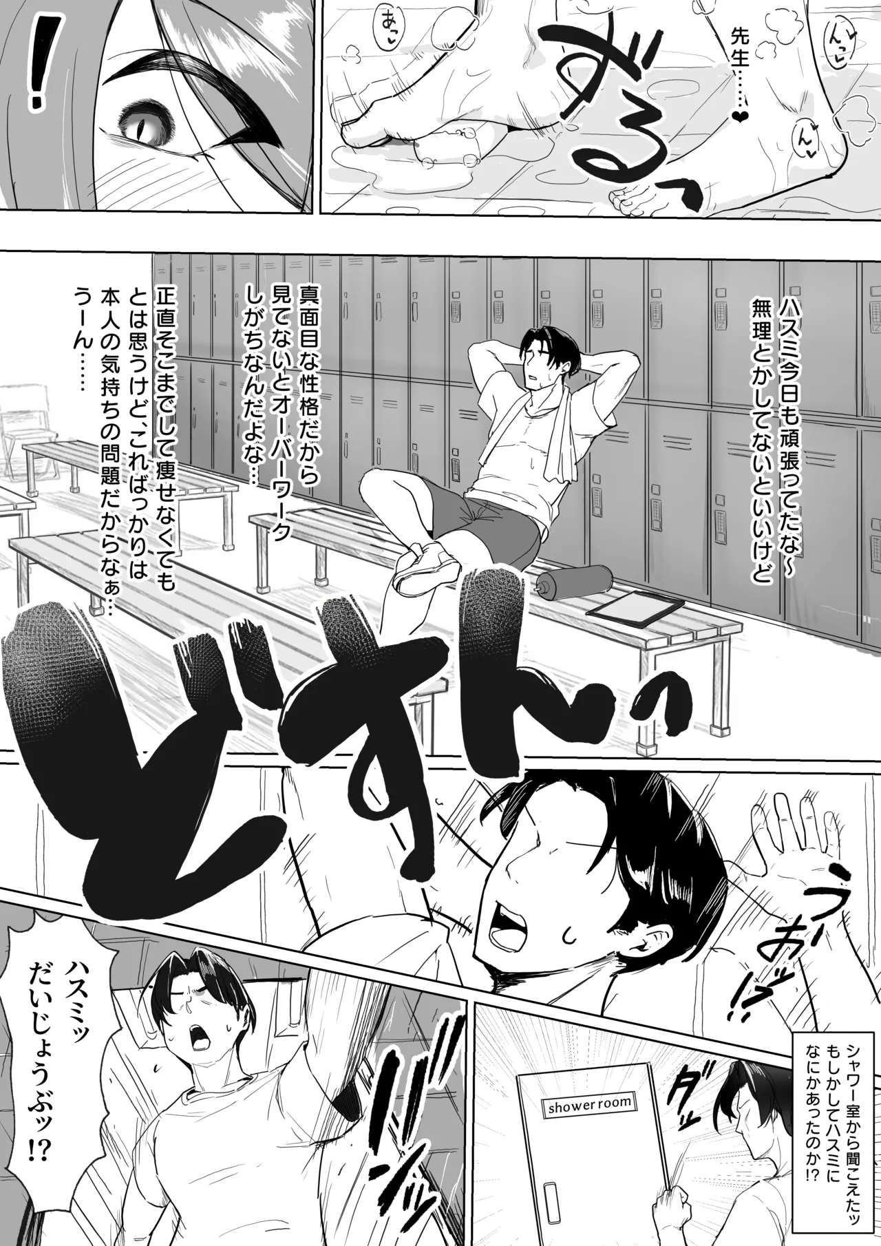 羽川ハスミは我慢できない Page.2