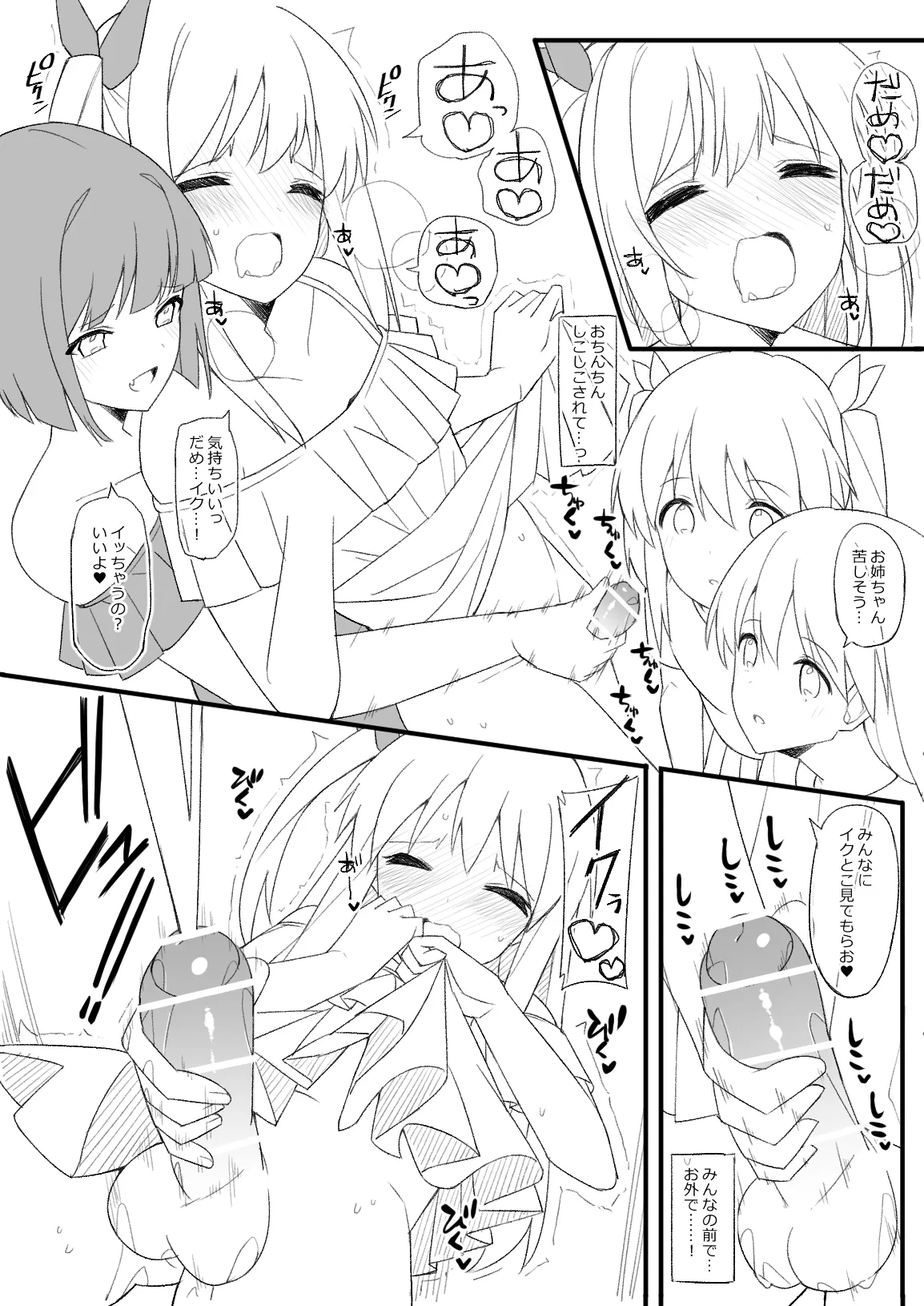 男の娘漫画 Page.2
