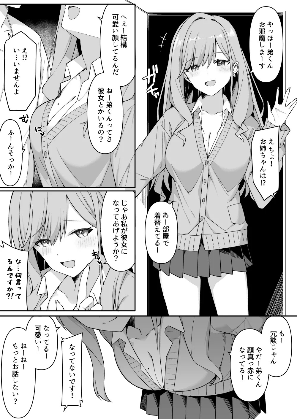 オリジナル漫画 Page.2