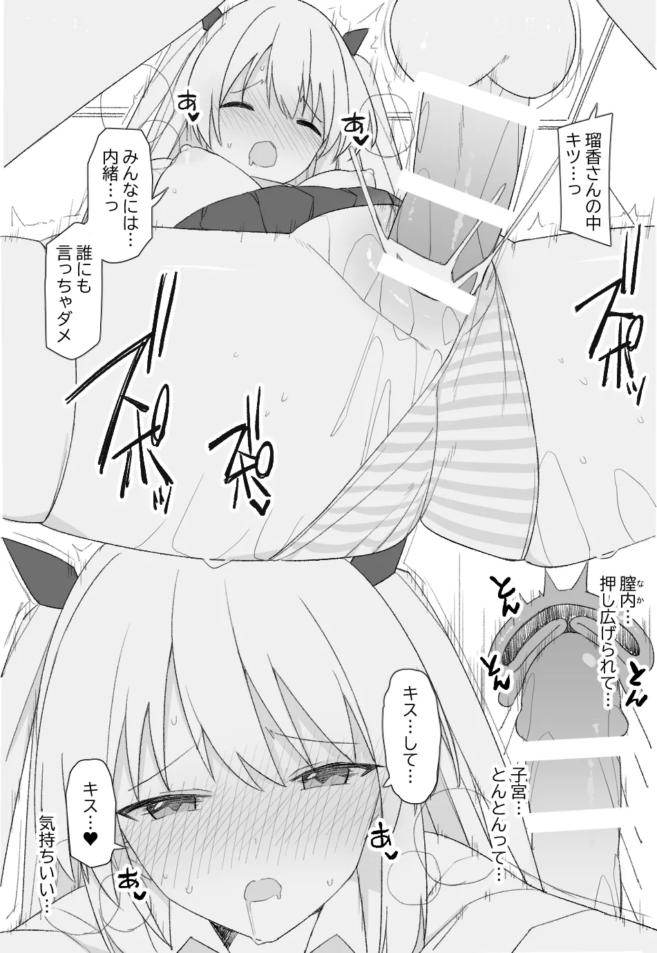 オリジナル漫画 Page.5