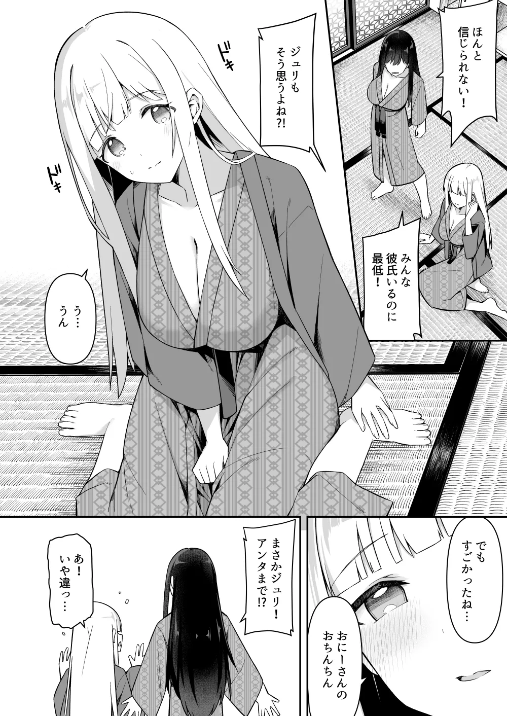 修学旅行の就寝時間に布団の中で Page.3