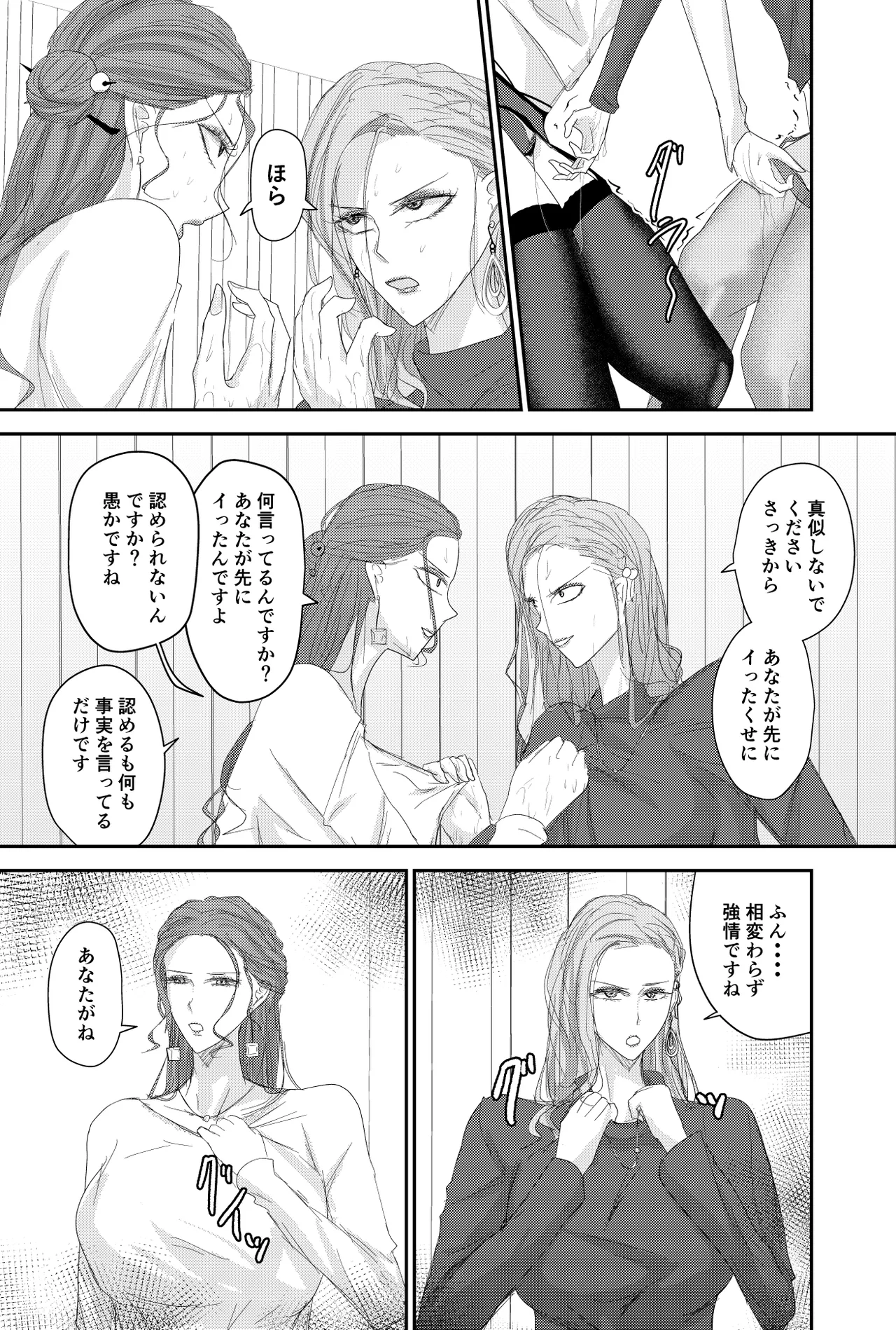 Two Wives Part 1 Page.16