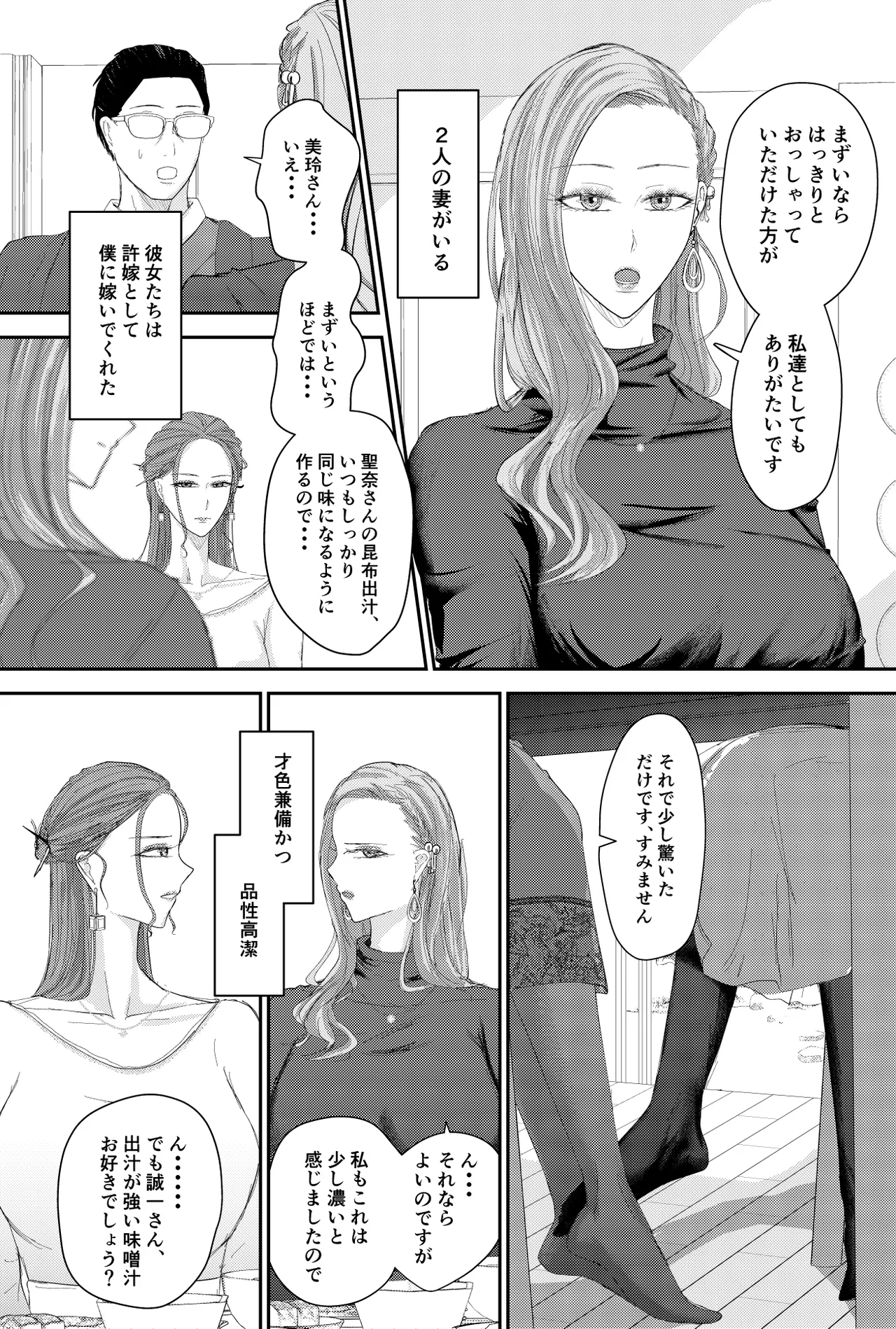 Two Wives Part 1 Page.3
