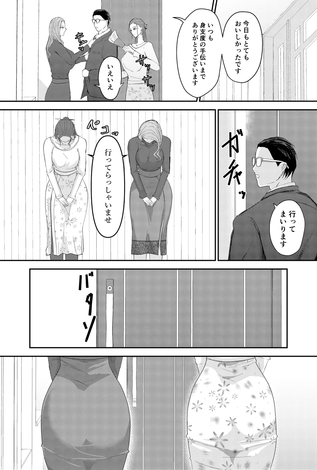 Two Wives Part 1 Page.5