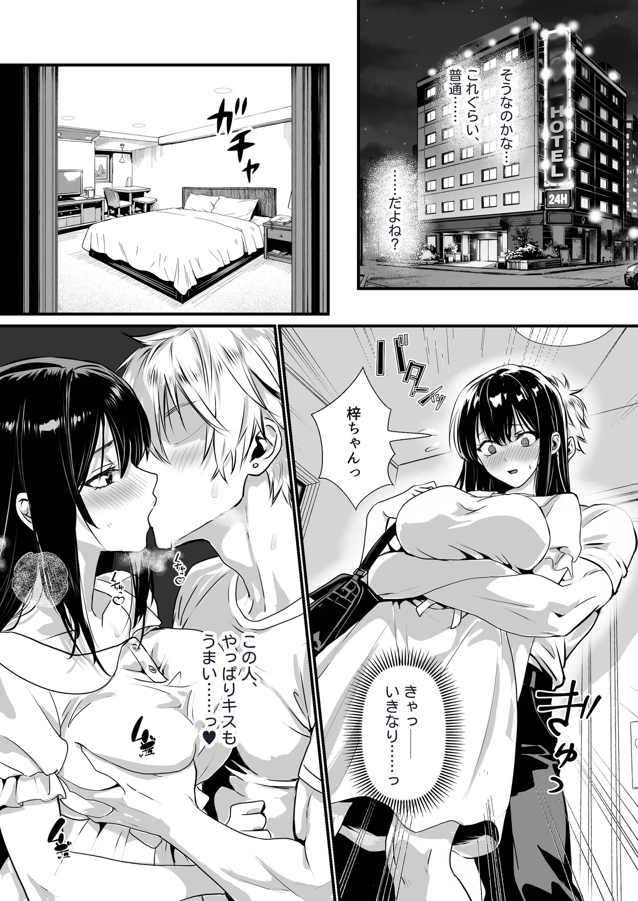裏オプ堕ち 〜添い寝リフレ嬢・梓が中◯しおねだりするまで〜 Page.14