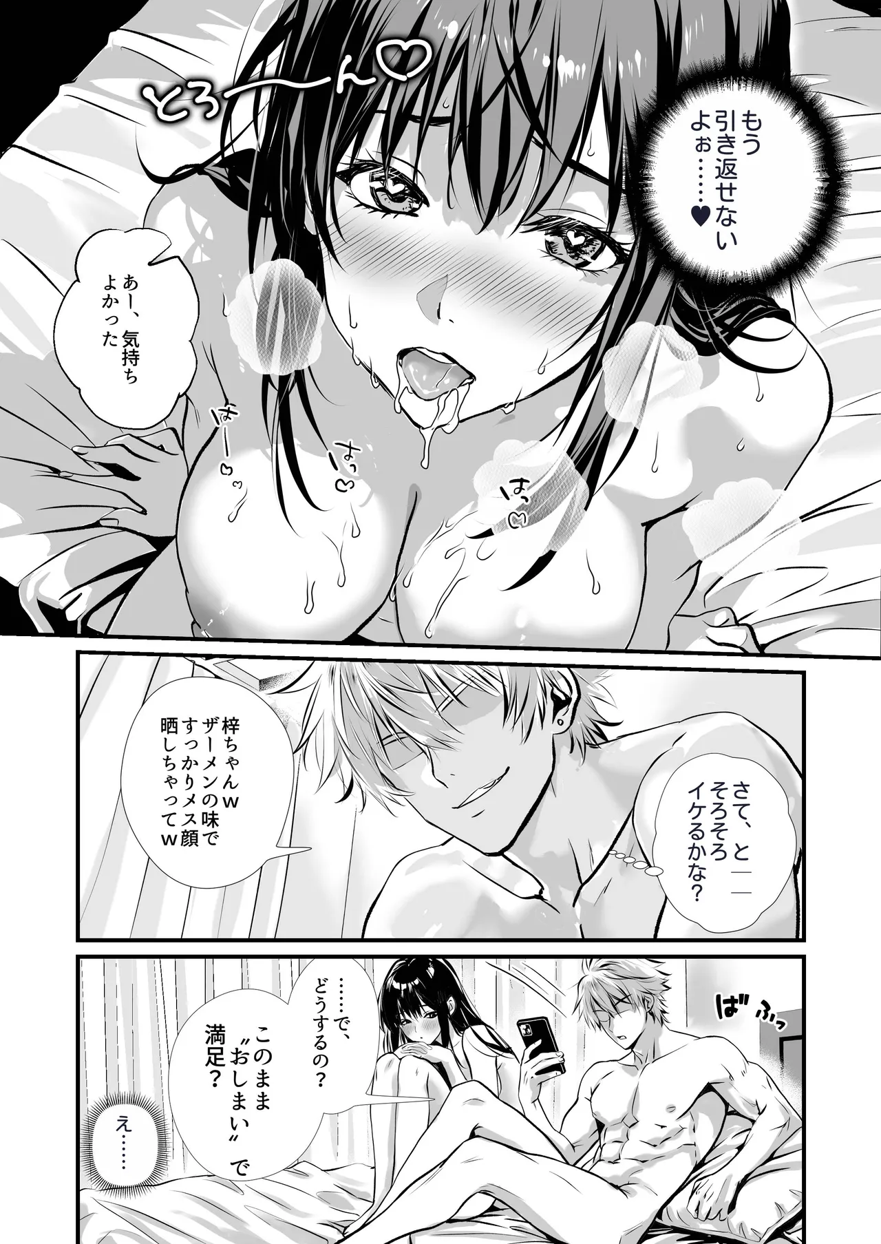 裏オプ堕ち 〜添い寝リフレ嬢・梓が中◯しおねだりするまで〜 Page.23