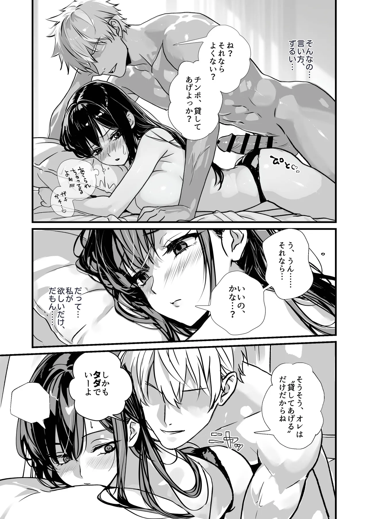 裏オプ堕ち 〜添い寝リフレ嬢・梓が中◯しおねだりするまで〜 Page.25