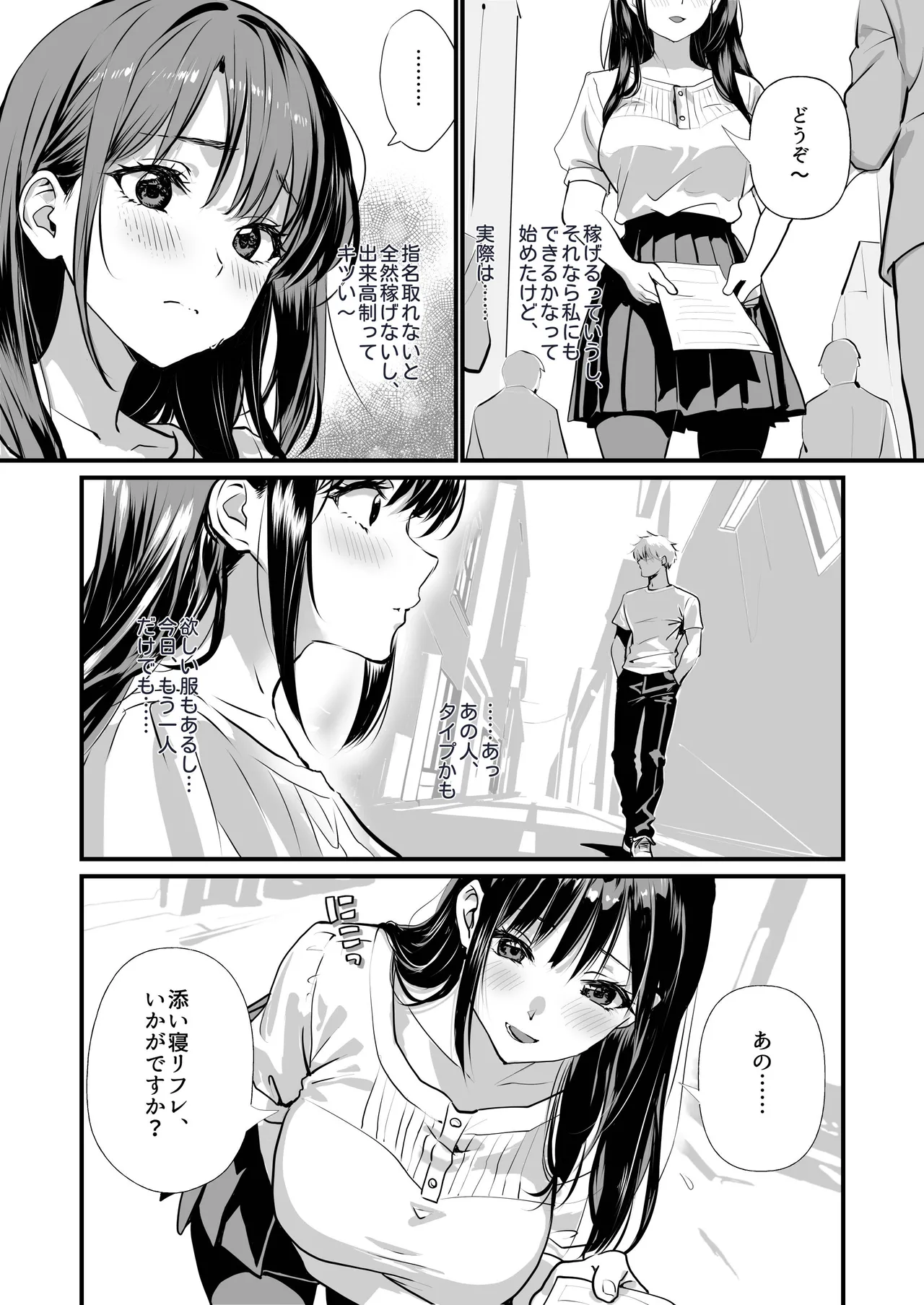 裏オプ堕ち 〜添い寝リフレ嬢・梓が中◯しおねだりするまで〜 Page.3