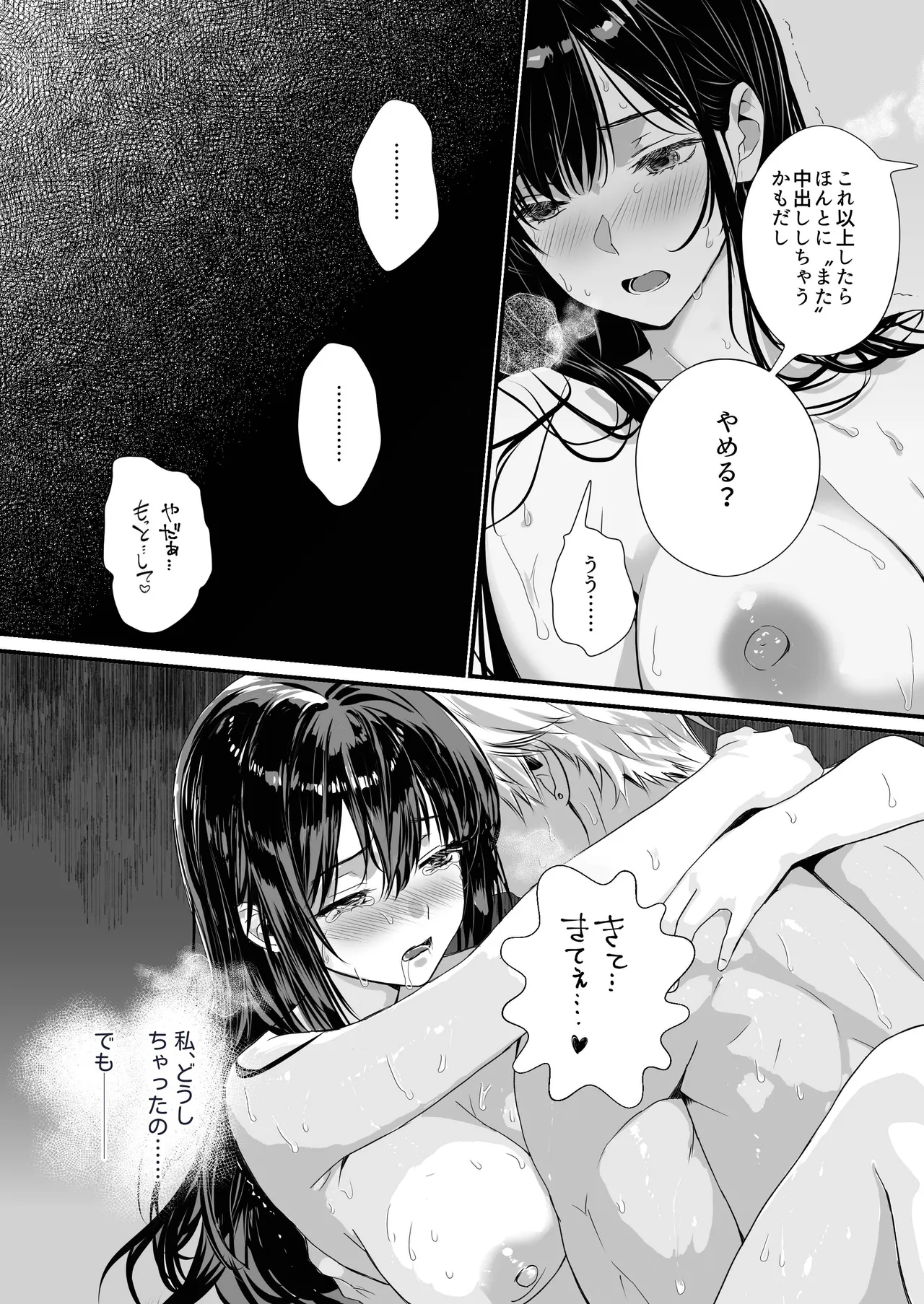 裏オプ堕ち 〜添い寝リフレ嬢・梓が中◯しおねだりするまで〜 Page.37