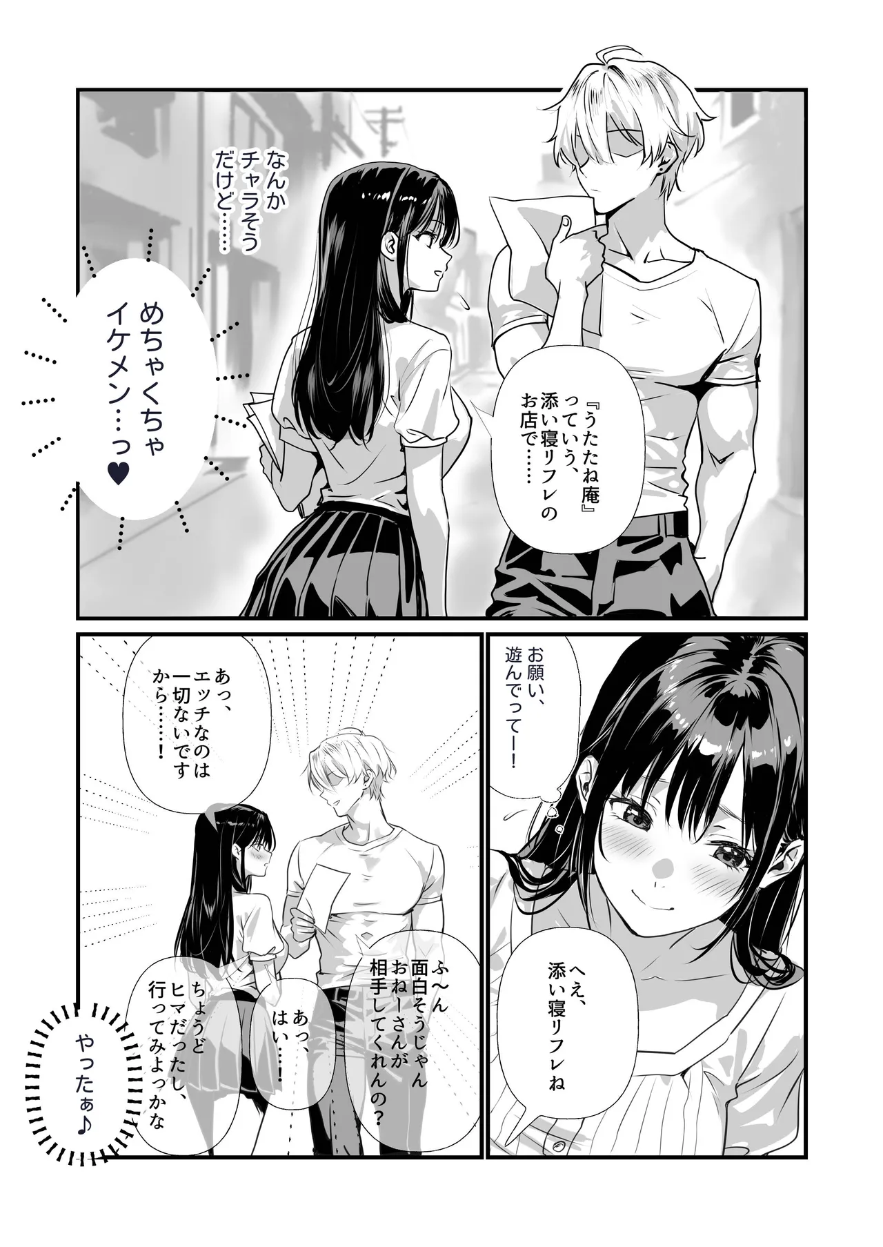 裏オプ堕ち 〜添い寝リフレ嬢・梓が中◯しおねだりするまで〜 Page.4
