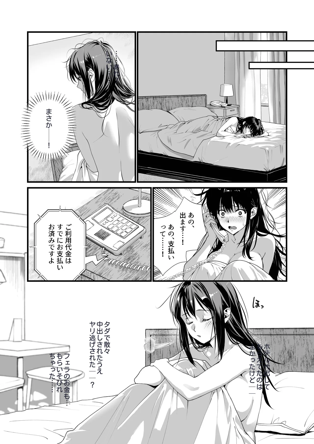 裏オプ堕ち 〜添い寝リフレ嬢・梓が中◯しおねだりするまで〜 Page.42