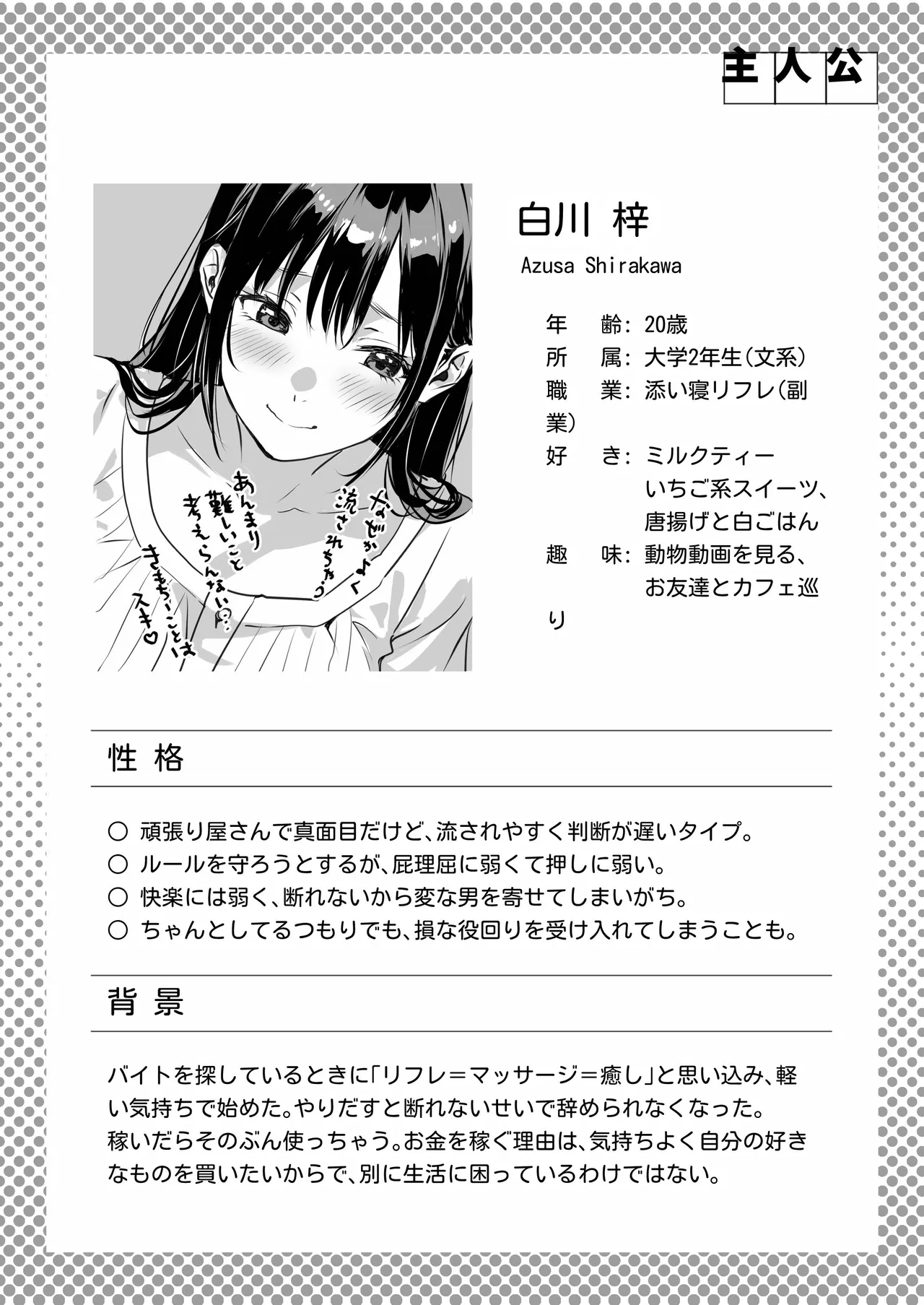 裏オプ堕ち 〜添い寝リフレ嬢・梓が中◯しおねだりするまで〜 Page.44