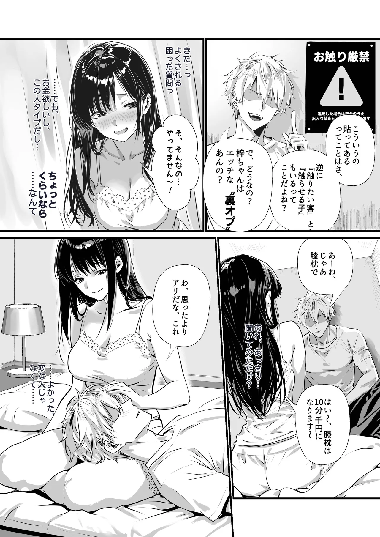 裏オプ堕ち 〜添い寝リフレ嬢・梓が中◯しおねだりするまで〜 Page.6