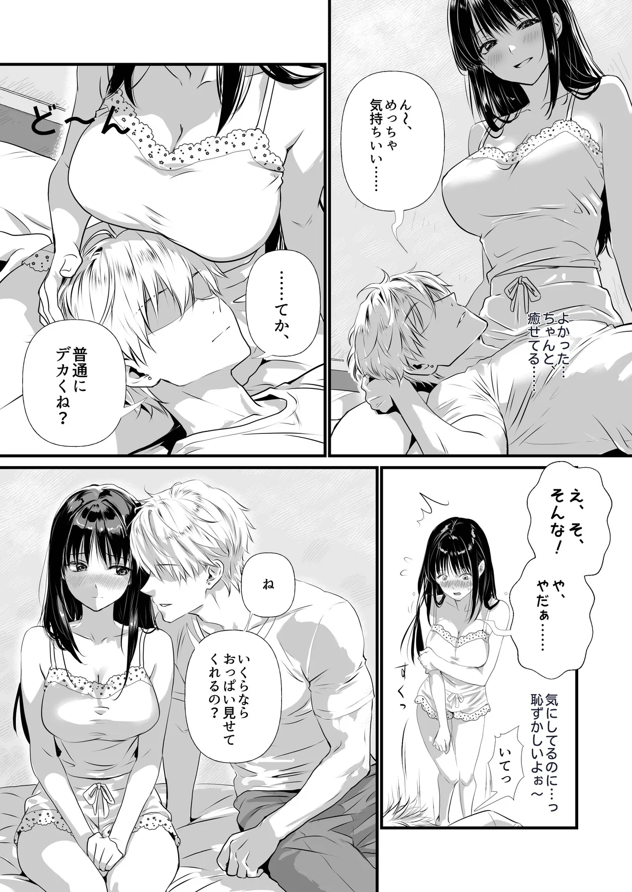 裏オプ堕ち 〜添い寝リフレ嬢・梓が中◯しおねだりするまで〜 Page.7