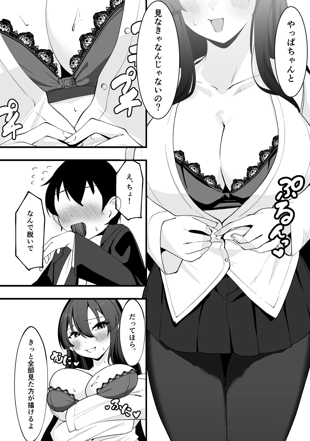 僕が先輩に性癖を歪まされて下僕になった日。 Page.11