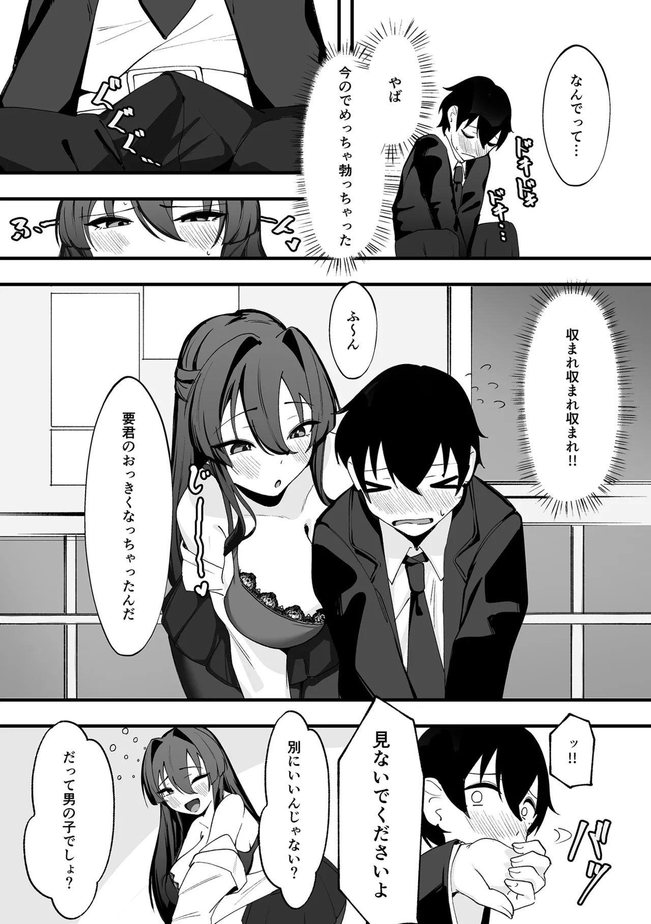僕が先輩に性癖を歪まされて下僕になった日。 Page.14