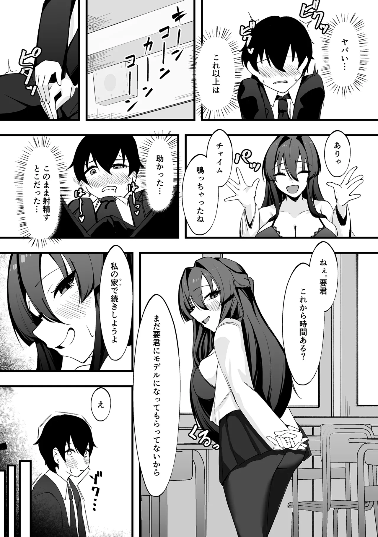 僕が先輩に性癖を歪まされて下僕になった日。 Page.16