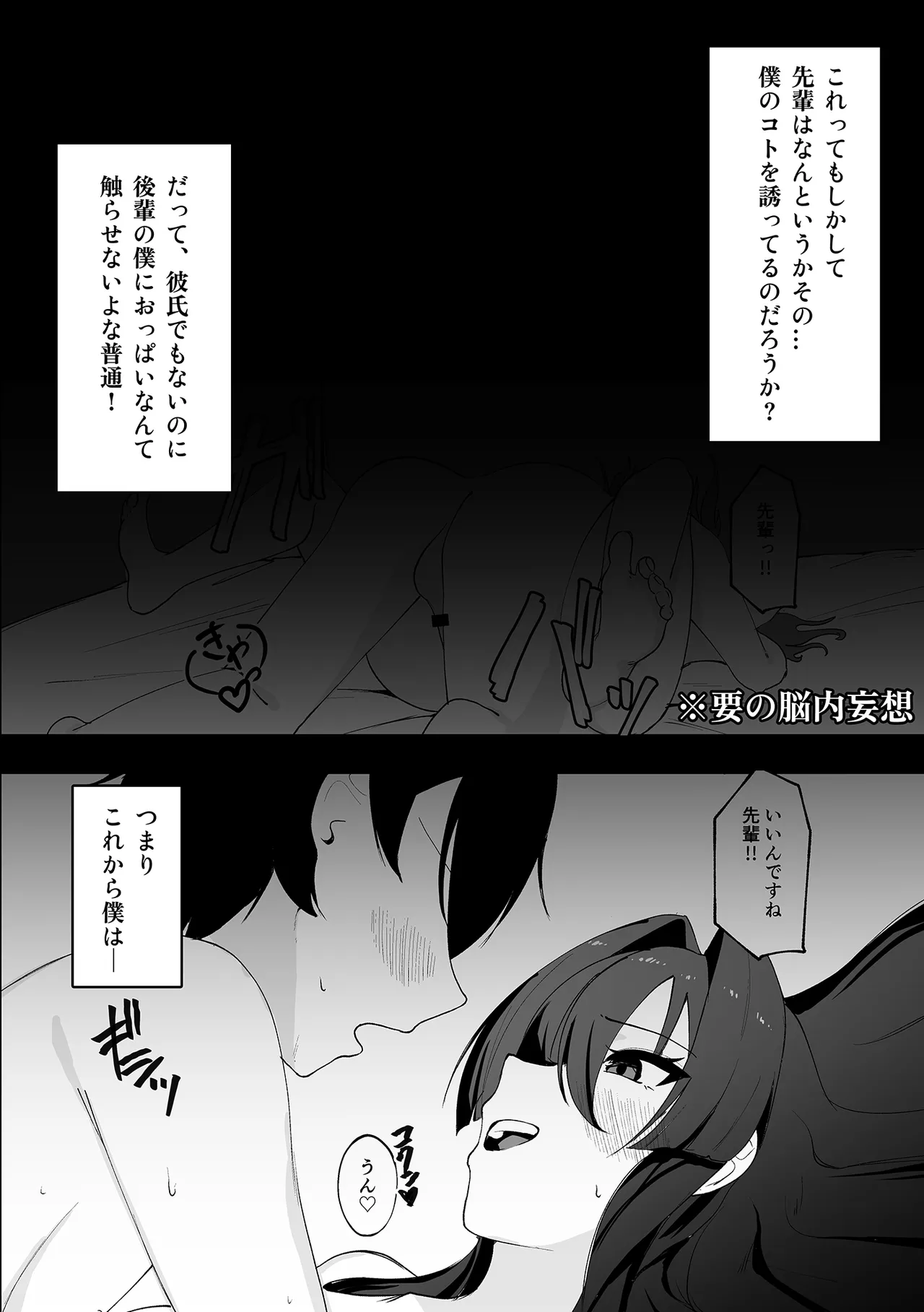 僕が先輩に性癖を歪まされて下僕になった日。 Page.17