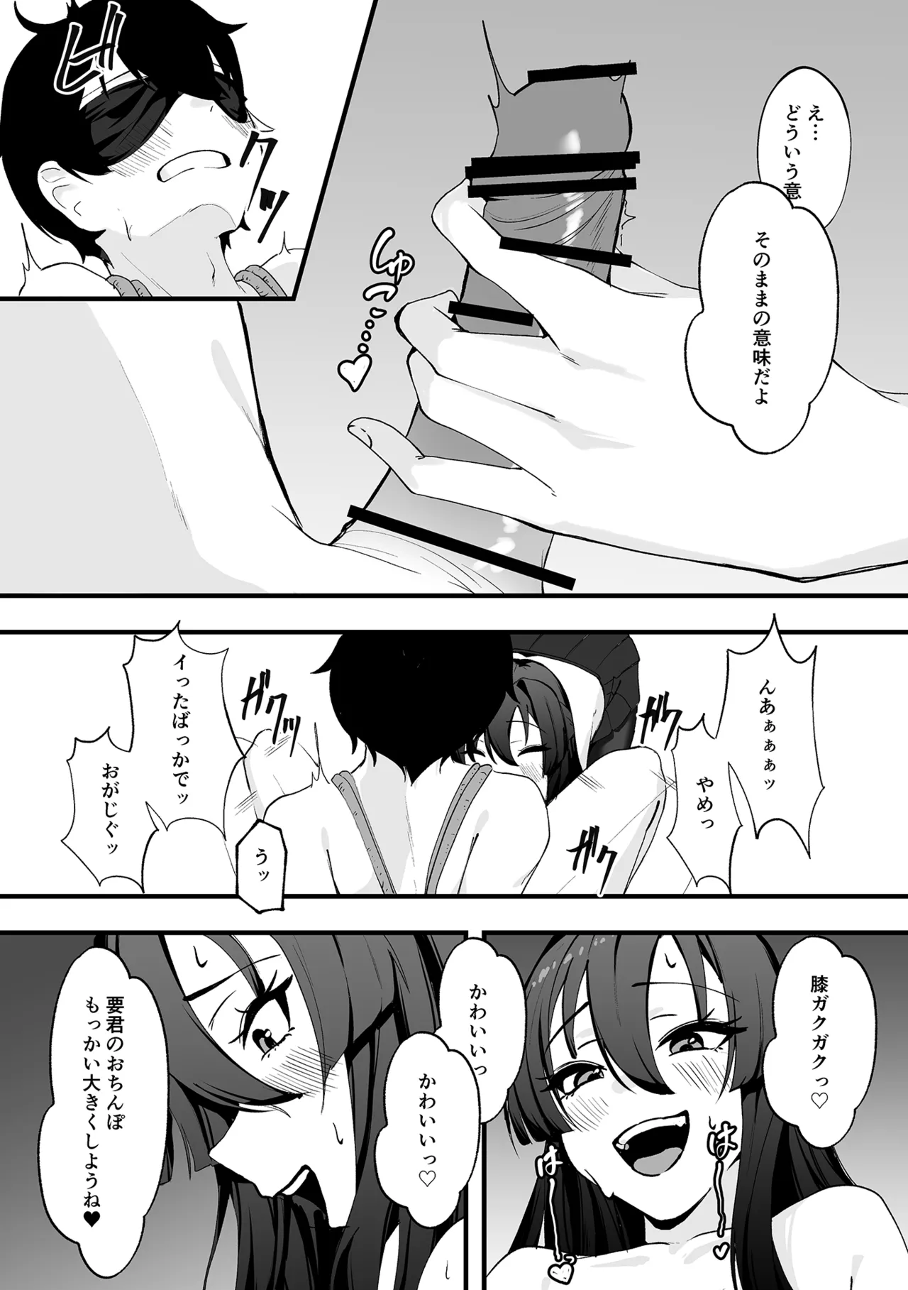 僕が先輩に性癖を歪まされて下僕になった日。 Page.28